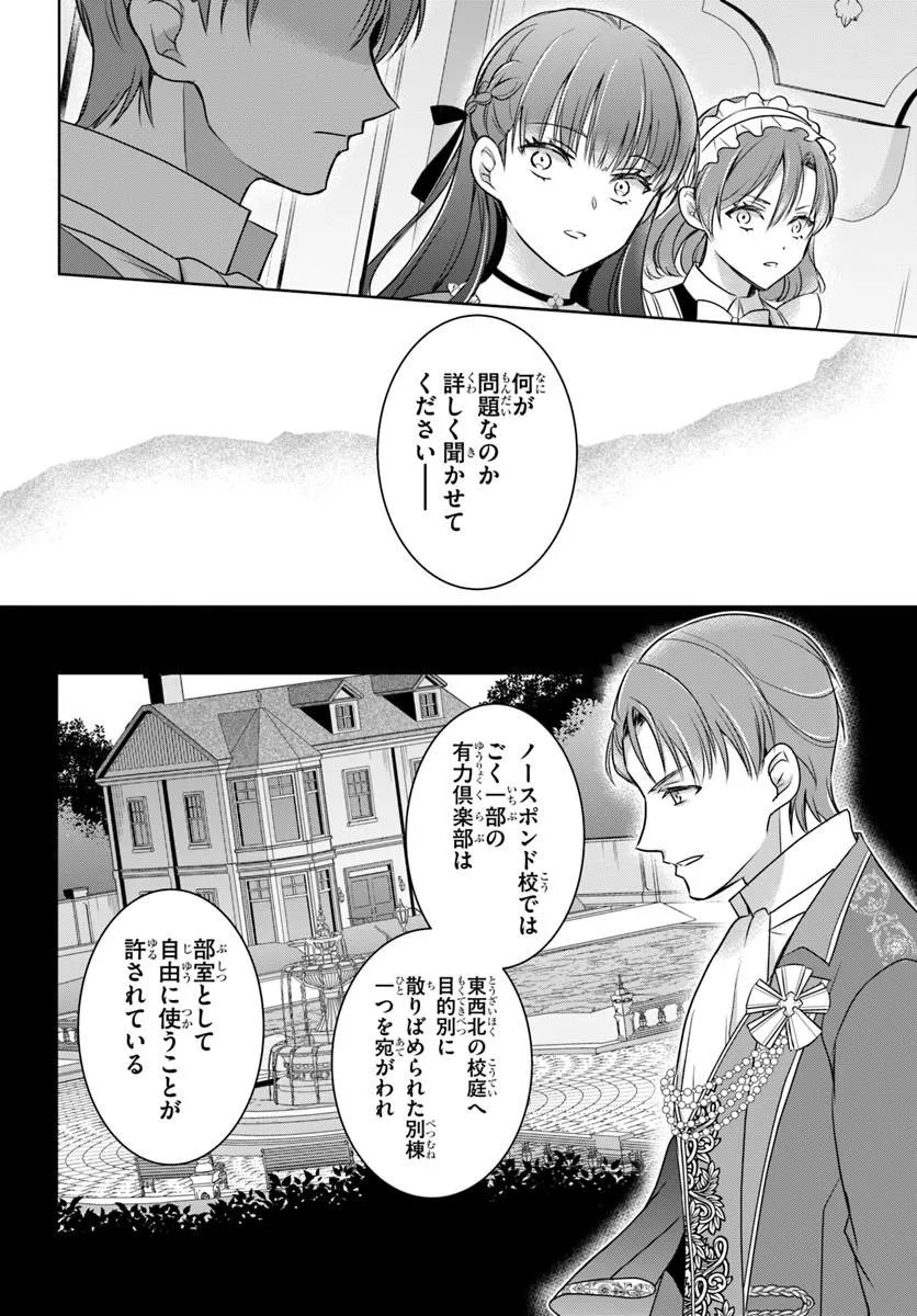Kanpeki Reijo Clarice no Kagayaki wa Gyakkyo Nanka ja Kumoranai - Konyakuhaki Sarete mo Jiriki de Shiawase wo Tsukameba Yoi Node wa? Chapter 10.1 10ページ