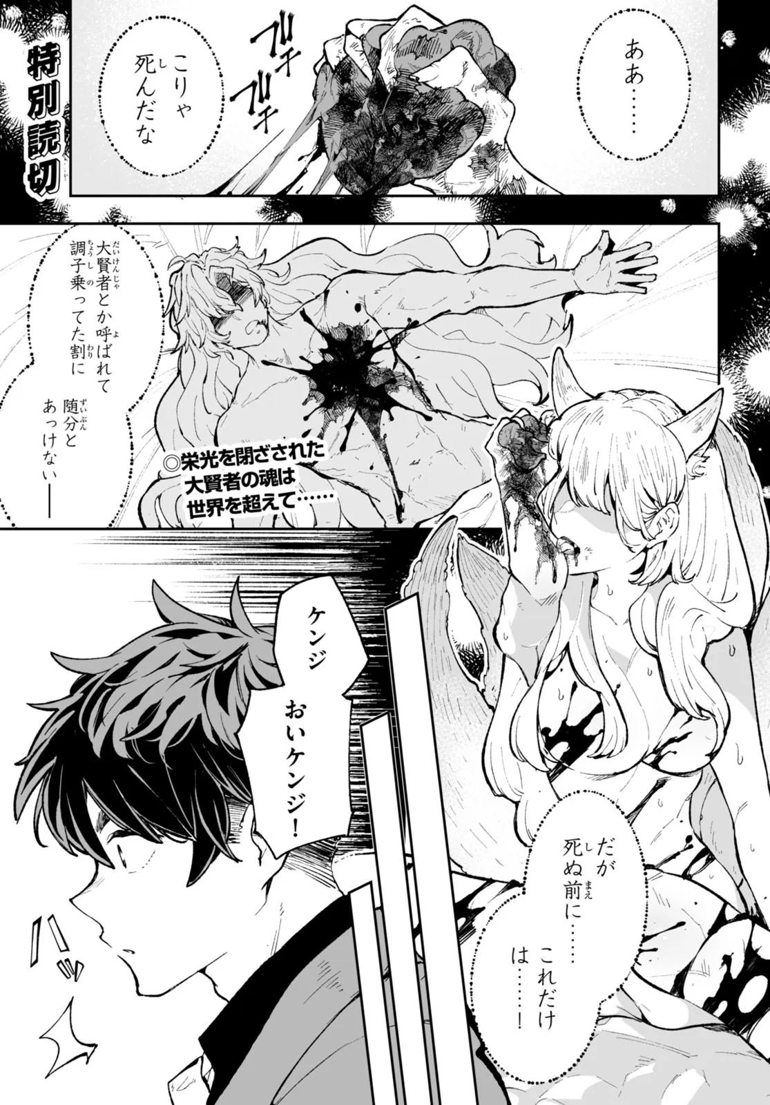 Tensei Kenja wa Kaeritai Chapter 0 1ページ