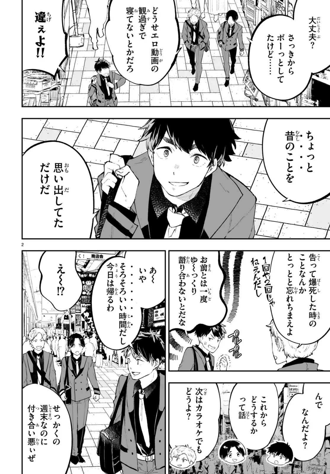Tensei Kenja wa Kaeritai Chapter 0 2ページ