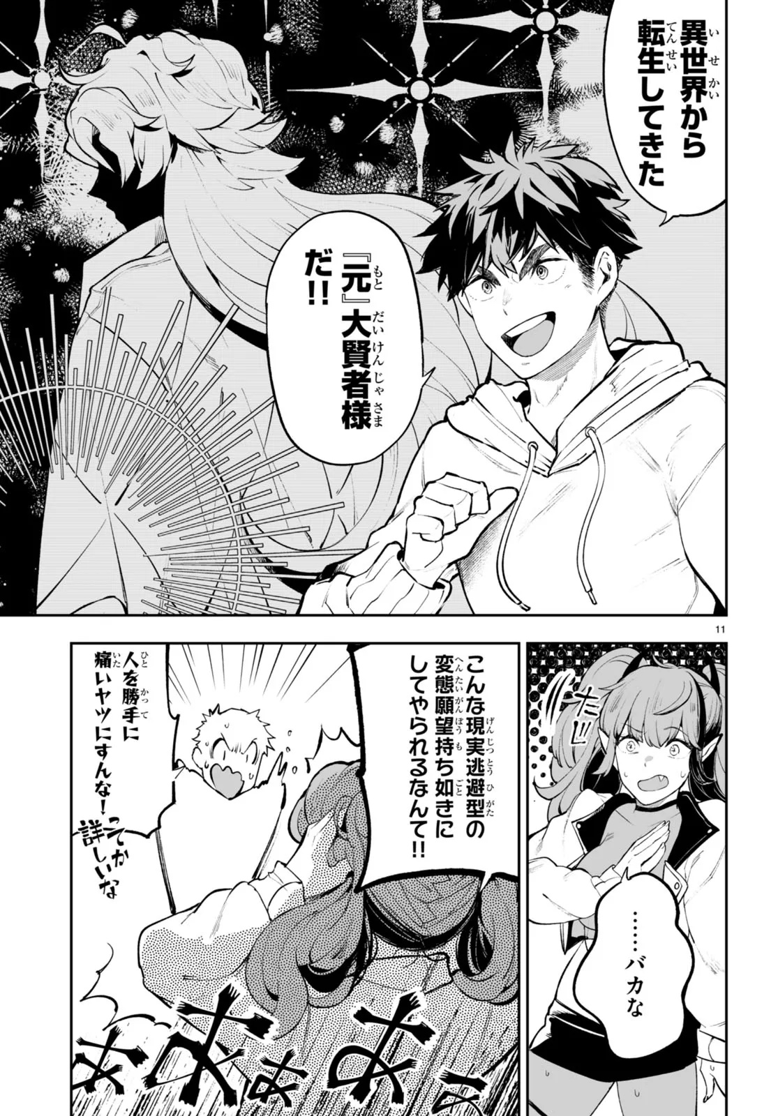 Tensei Kenja wa Kaeritai Chapter 0 11ページ
