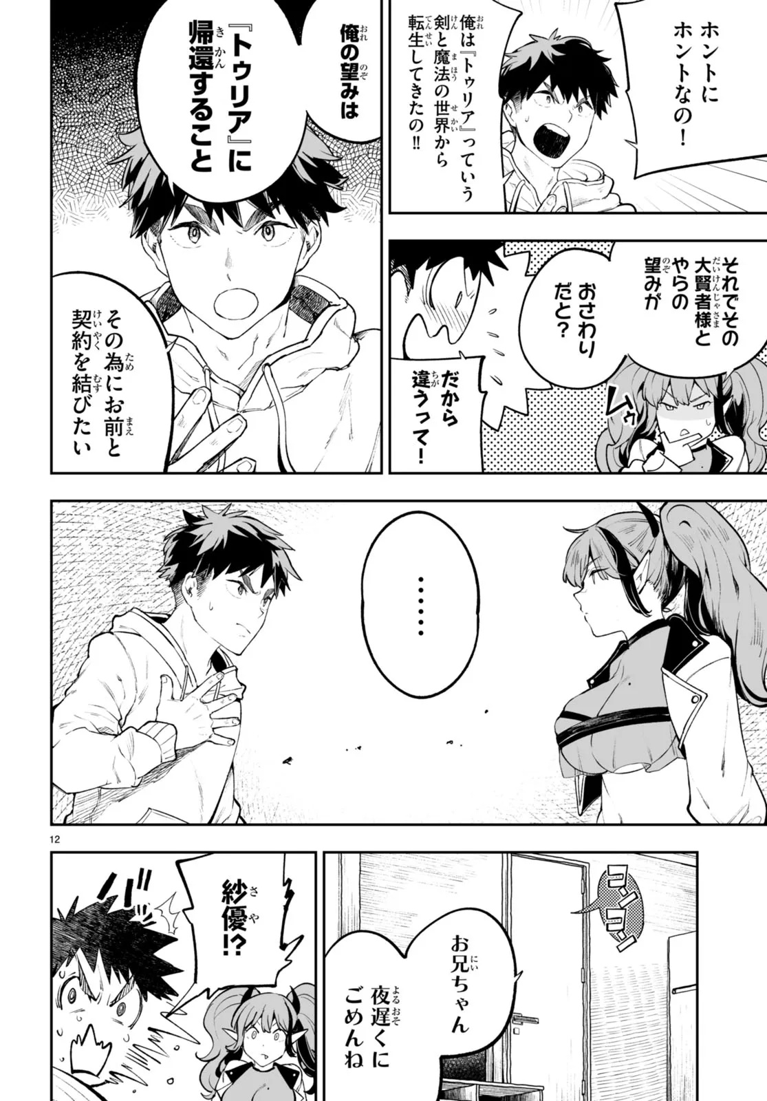 Tensei Kenja wa Kaeritai Chapter 0 12ページ