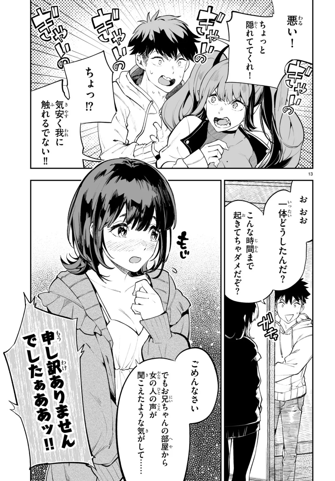 Tensei Kenja wa Kaeritai Chapter 0 13ページ