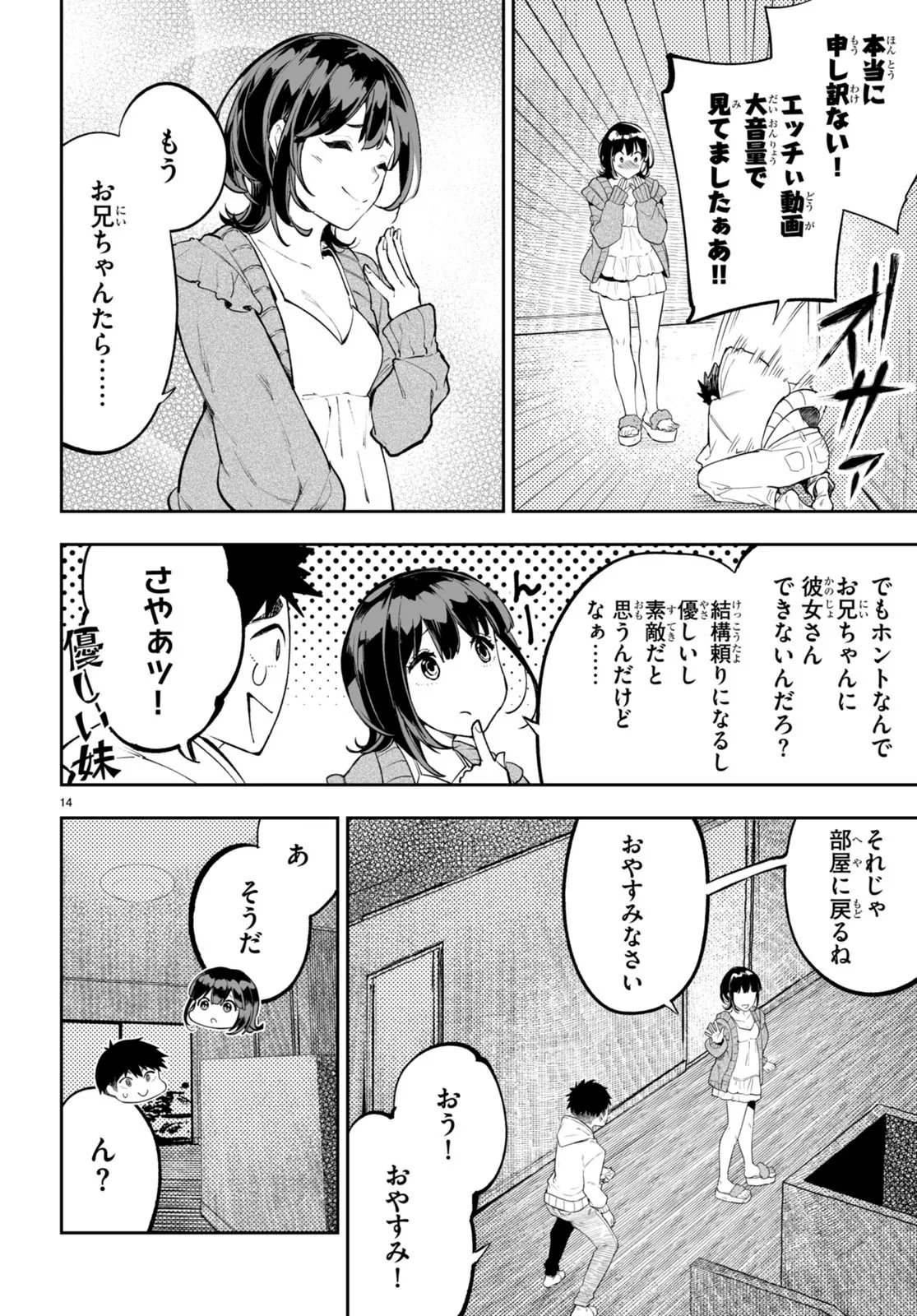 Tensei Kenja wa Kaeritai Chapter 0 14ページ
