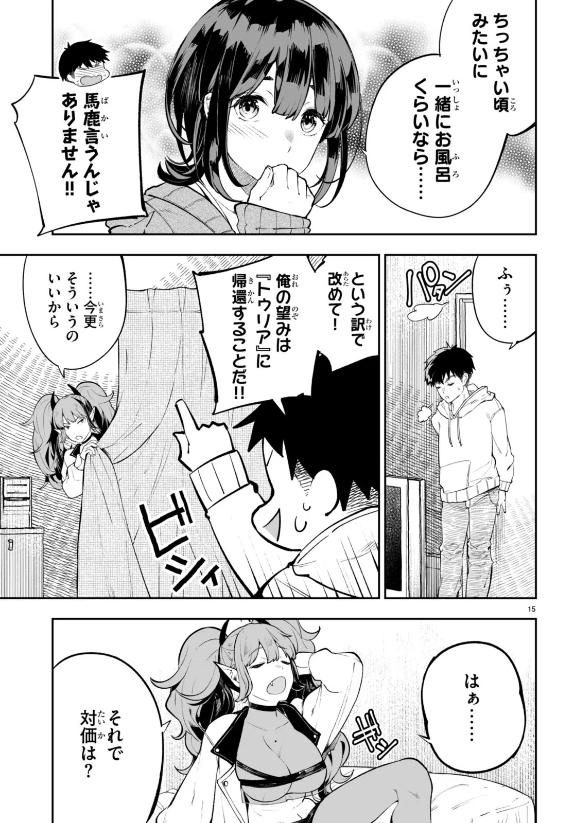 Tensei Kenja wa Kaeritai Chapter 0 15ページ