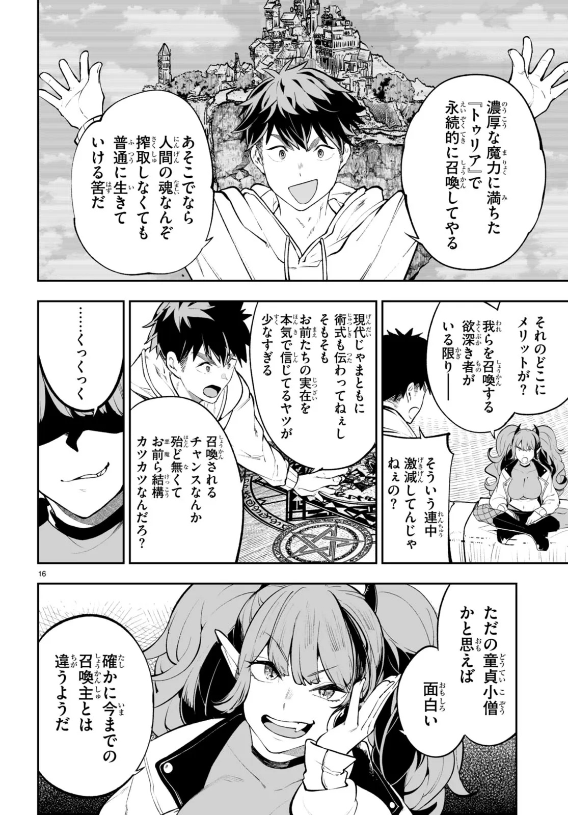 Tensei Kenja wa Kaeritai Chapter 0 16ページ