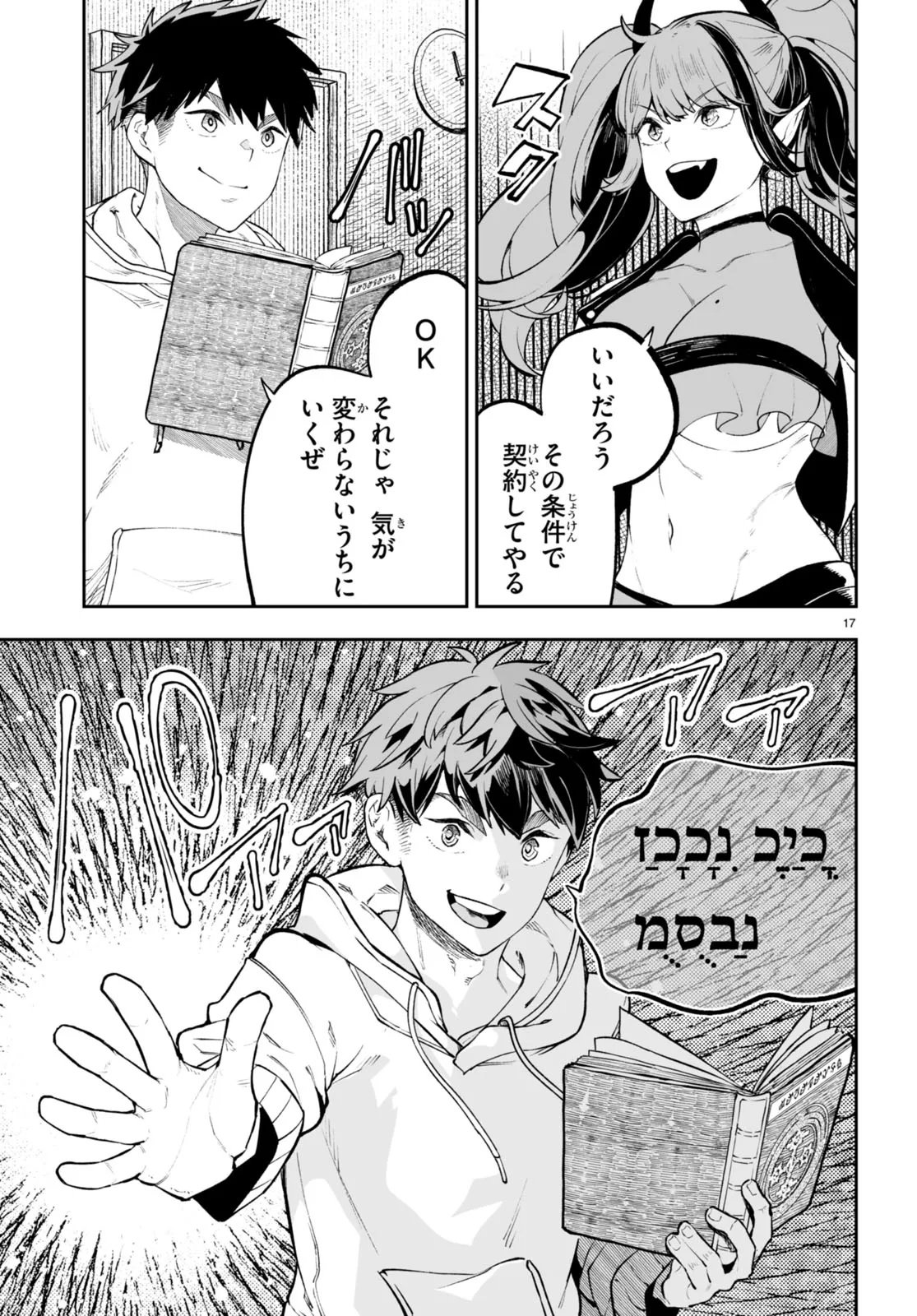 Tensei Kenja wa Kaeritai Chapter 0 17ページ