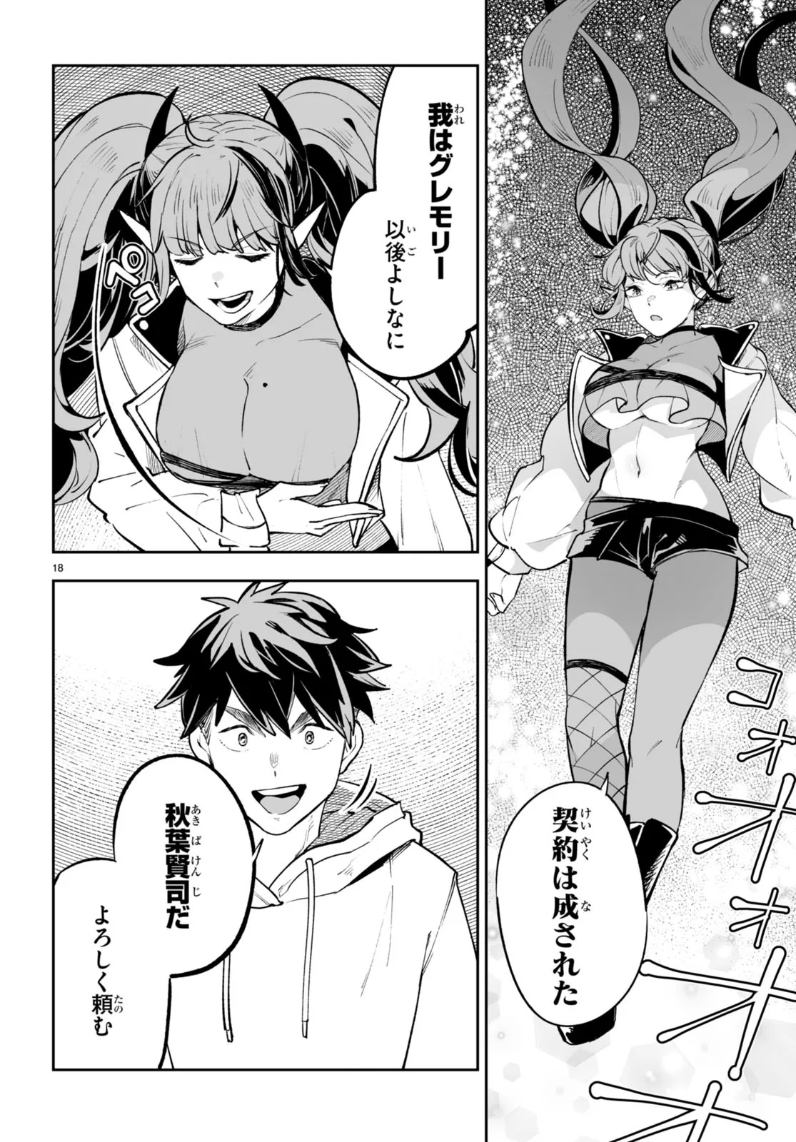 Tensei Kenja wa Kaeritai Chapter 0 18ページ