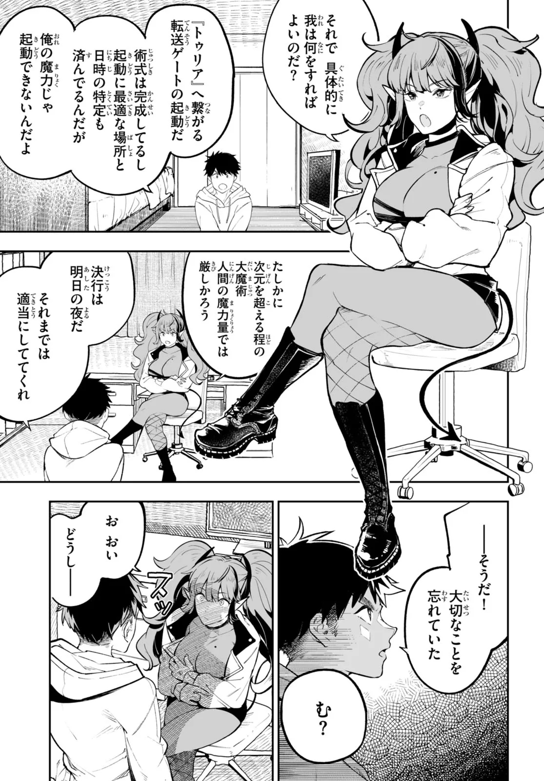 Tensei Kenja wa Kaeritai Chapter 0 19ページ