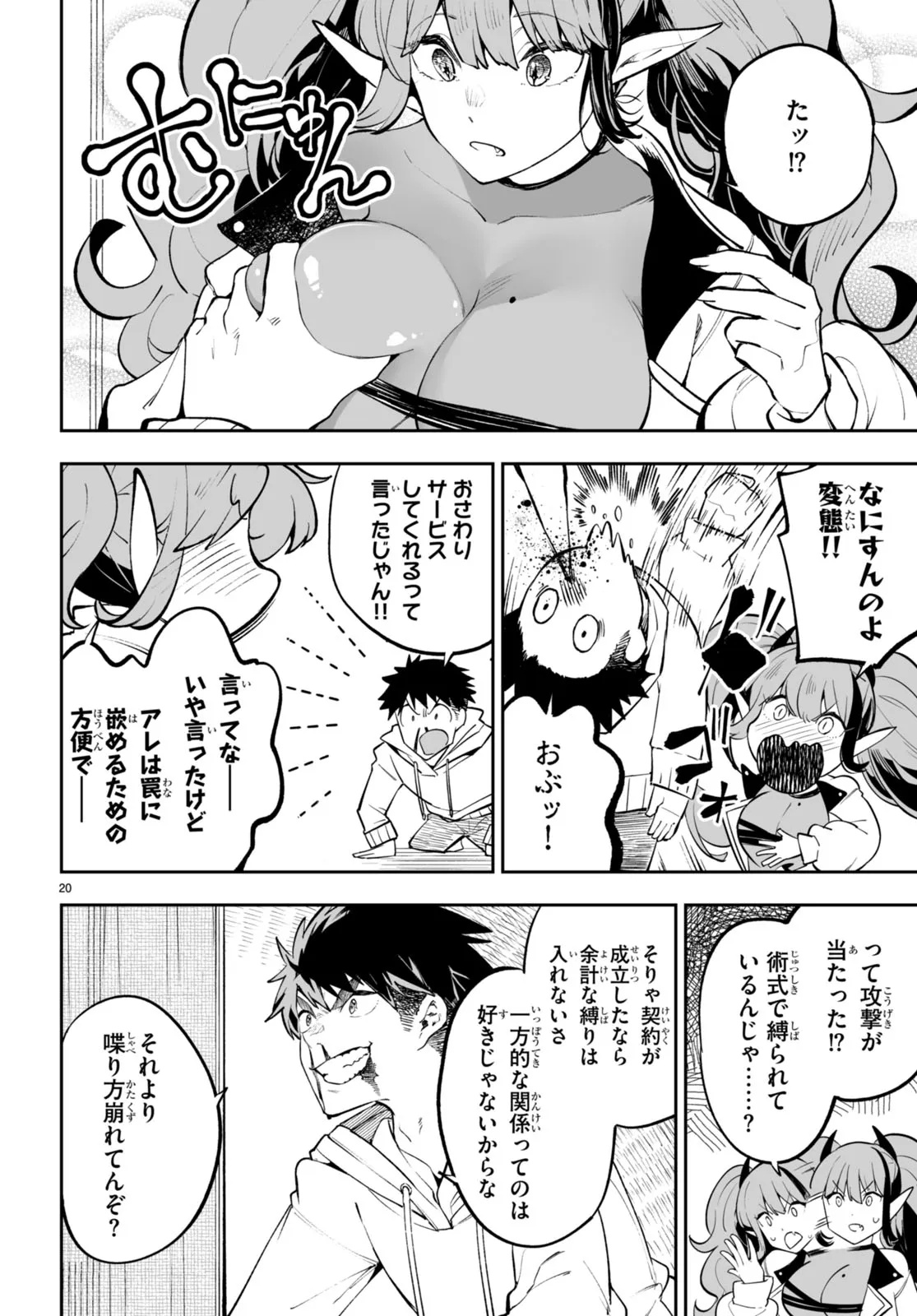 Tensei Kenja wa Kaeritai Chapter 0 20ページ