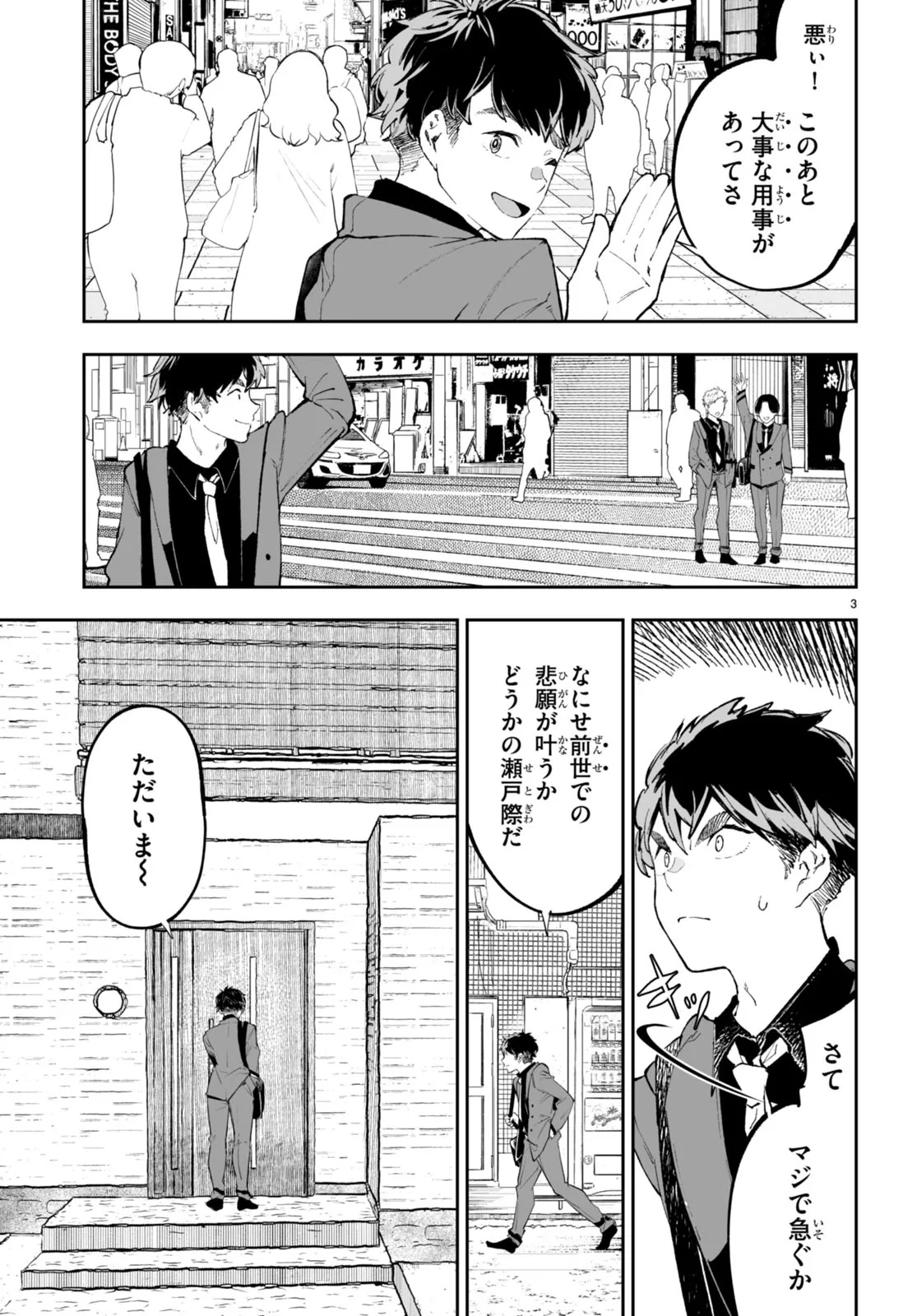 Tensei Kenja wa Kaeritai Chapter 0 3ページ