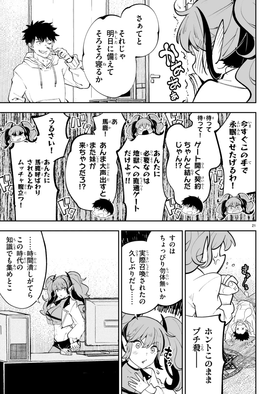 Tensei Kenja wa Kaeritai Chapter 0 21ページ