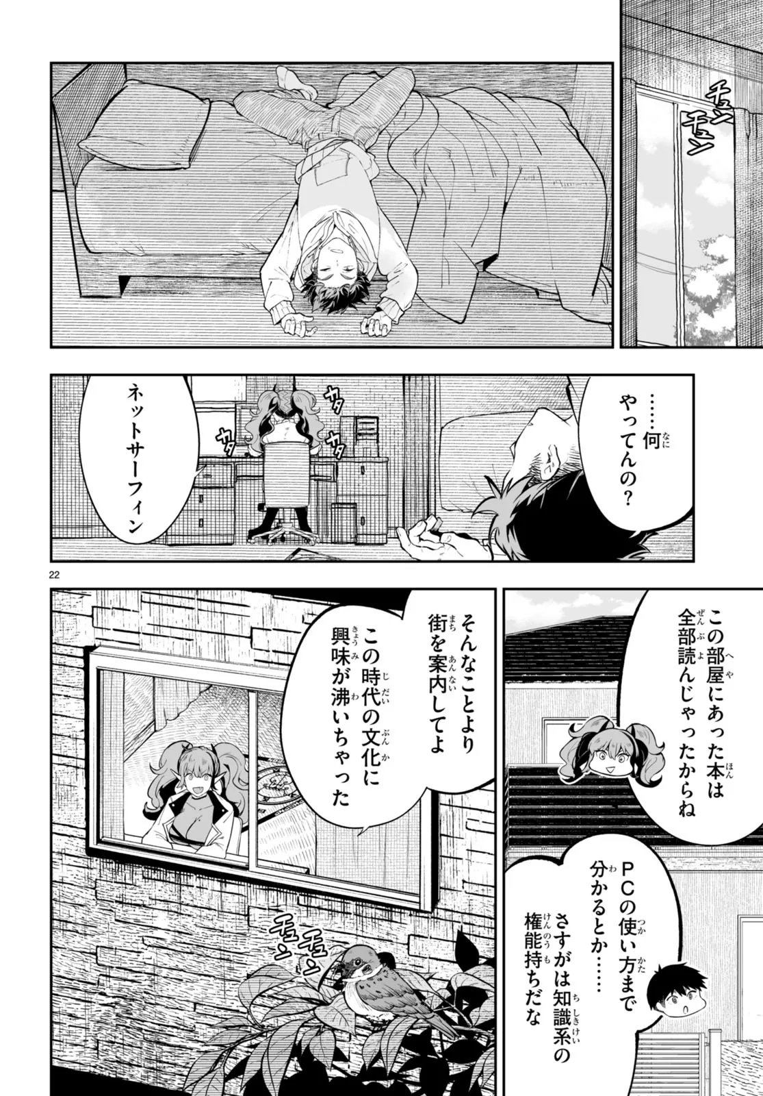 Tensei Kenja wa Kaeritai Chapter 0 22ページ