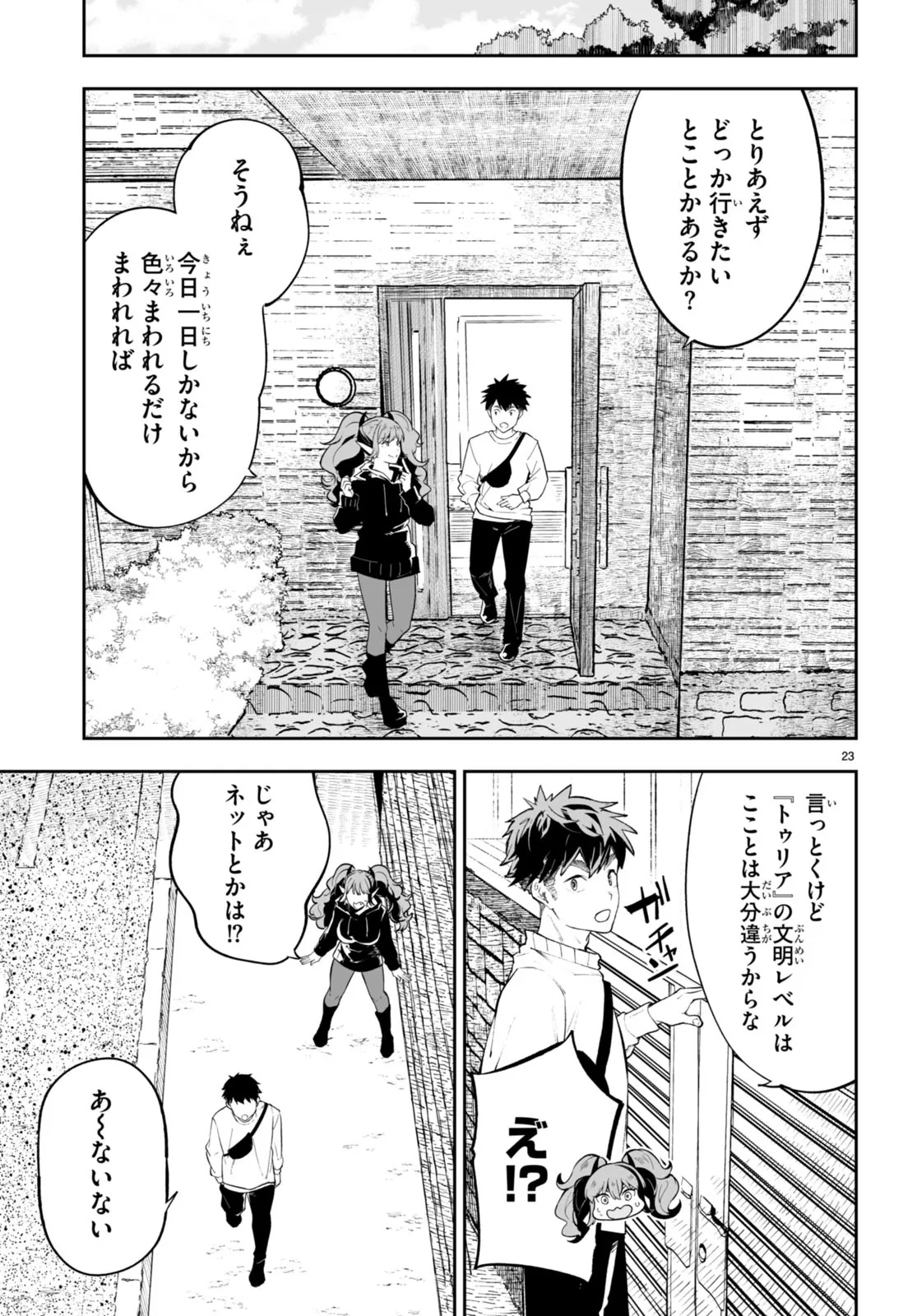 Tensei Kenja wa Kaeritai Chapter 0 23ページ