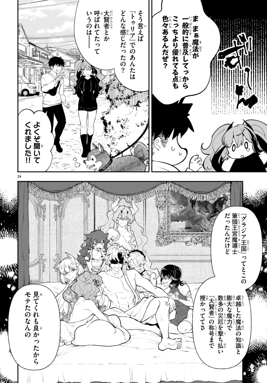 Tensei Kenja wa Kaeritai Chapter 0 24ページ