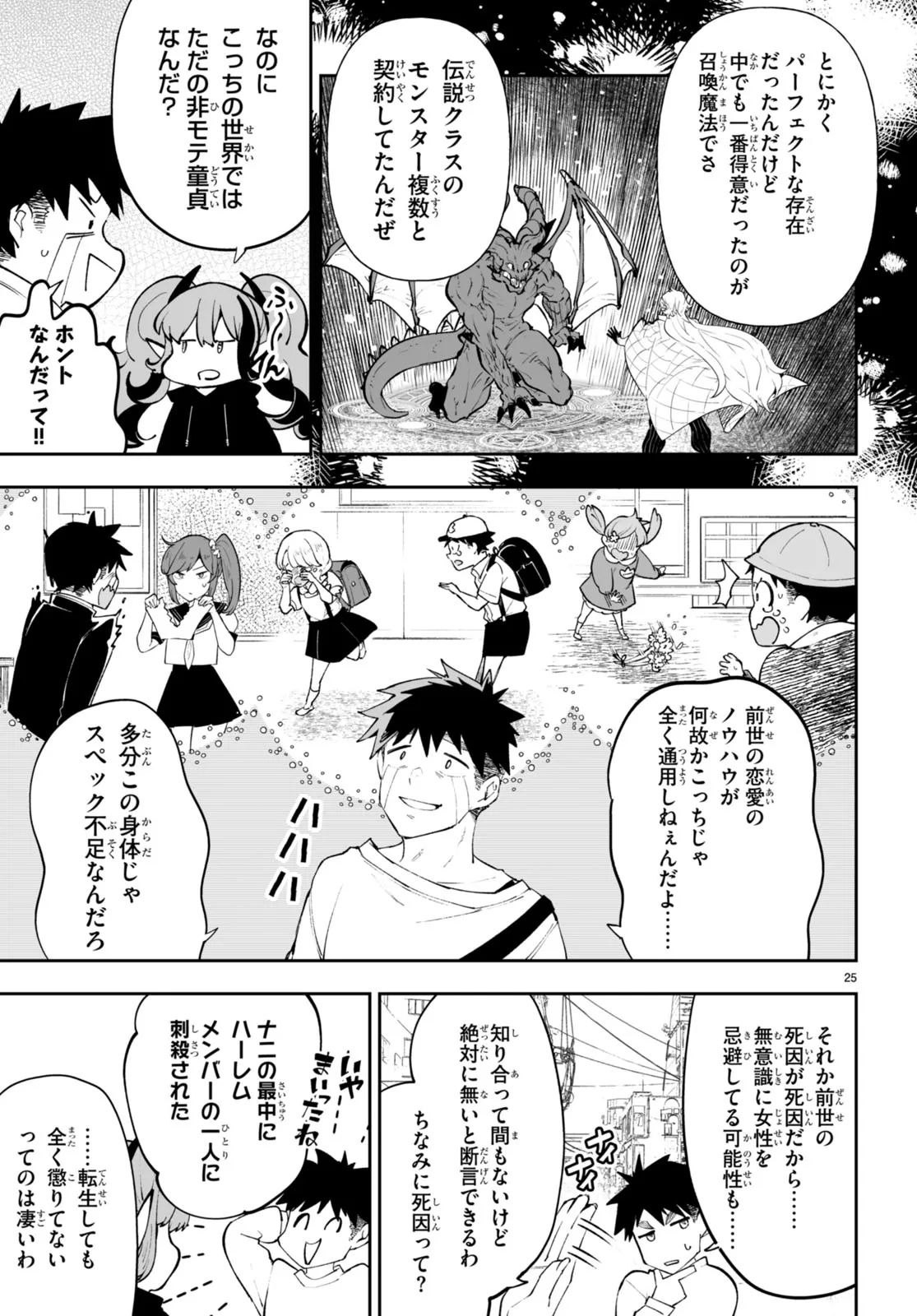 Tensei Kenja wa Kaeritai Chapter 0 25ページ