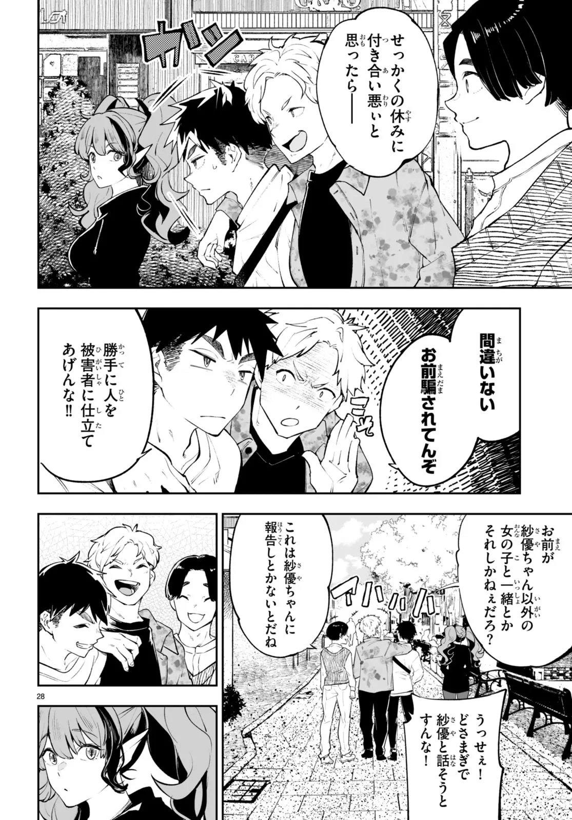 Tensei Kenja wa Kaeritai Chapter 0 28ページ