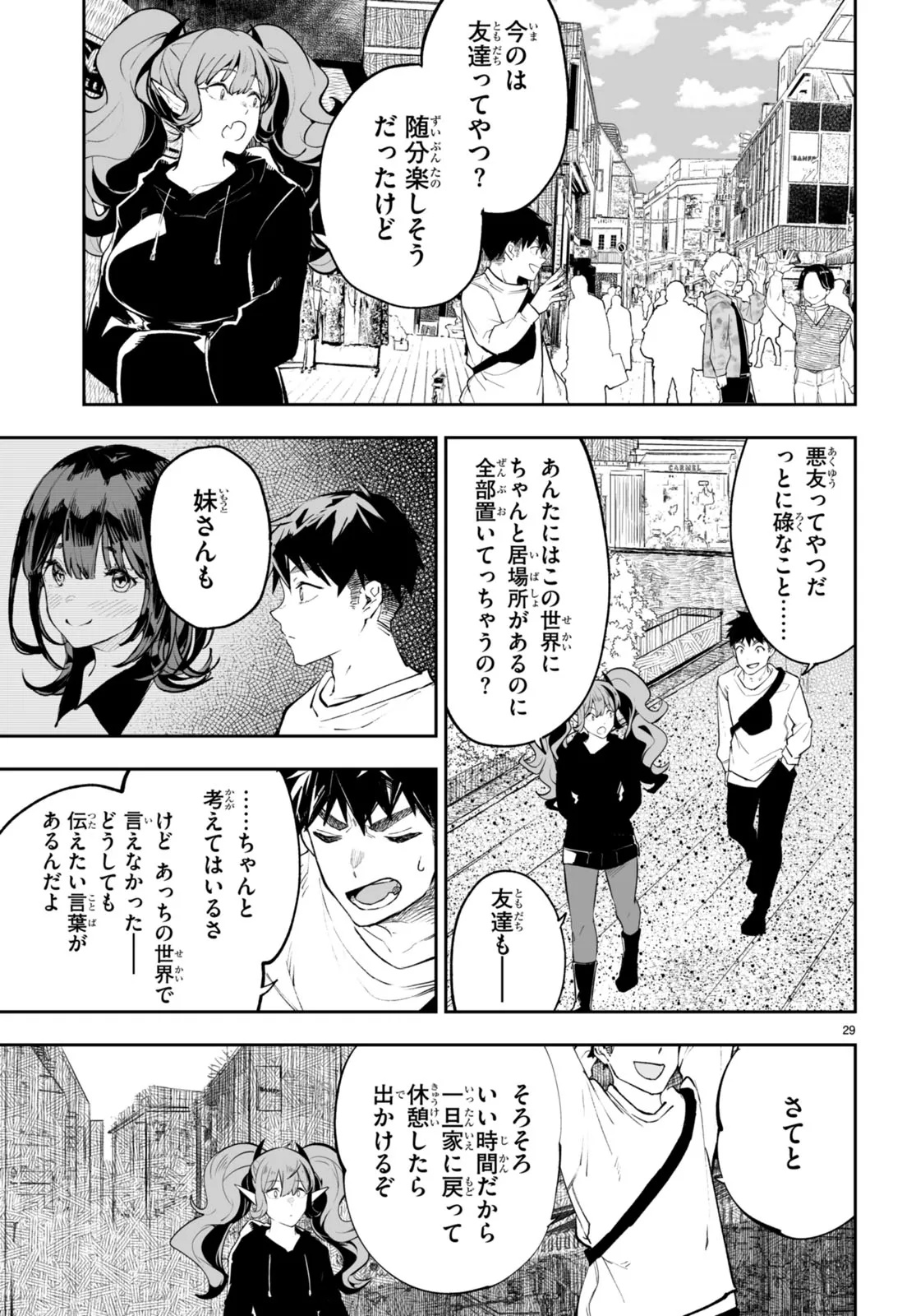 Tensei Kenja wa Kaeritai Chapter 0 29ページ