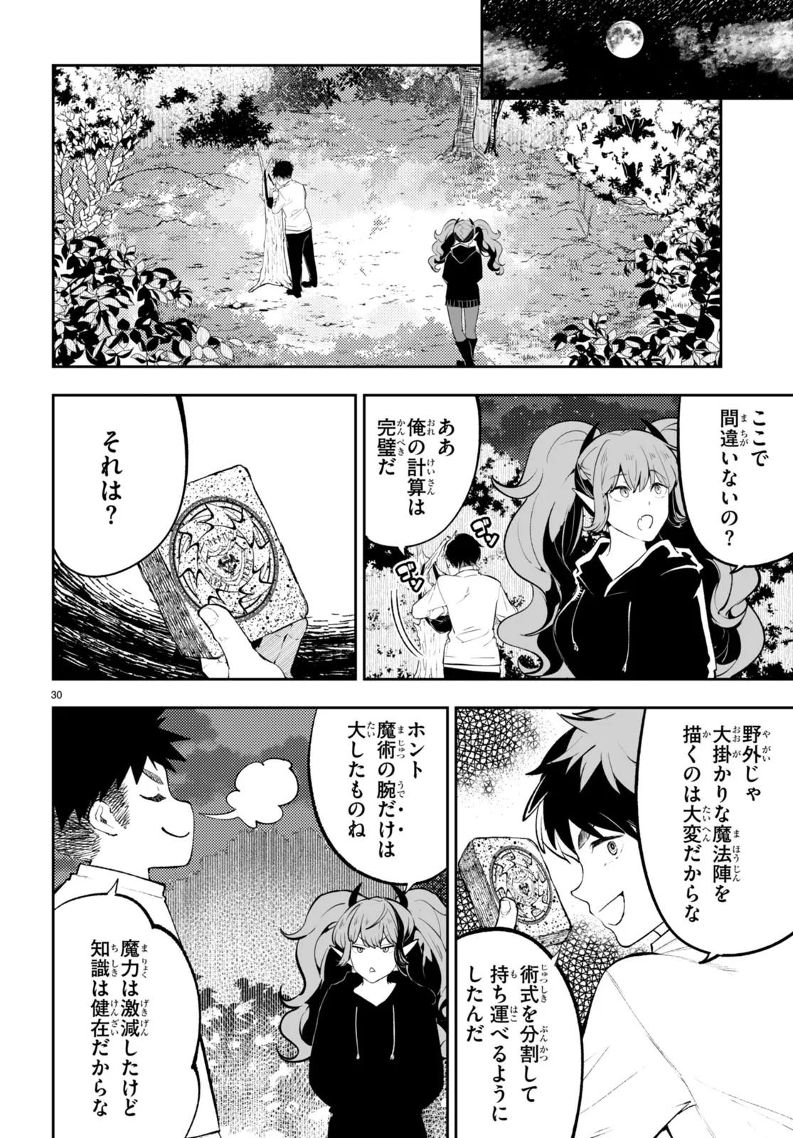 Tensei Kenja wa Kaeritai Chapter 0 30ページ