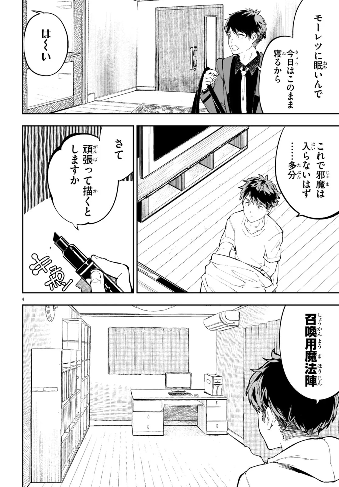 Tensei Kenja wa Kaeritai Chapter 0 4ページ