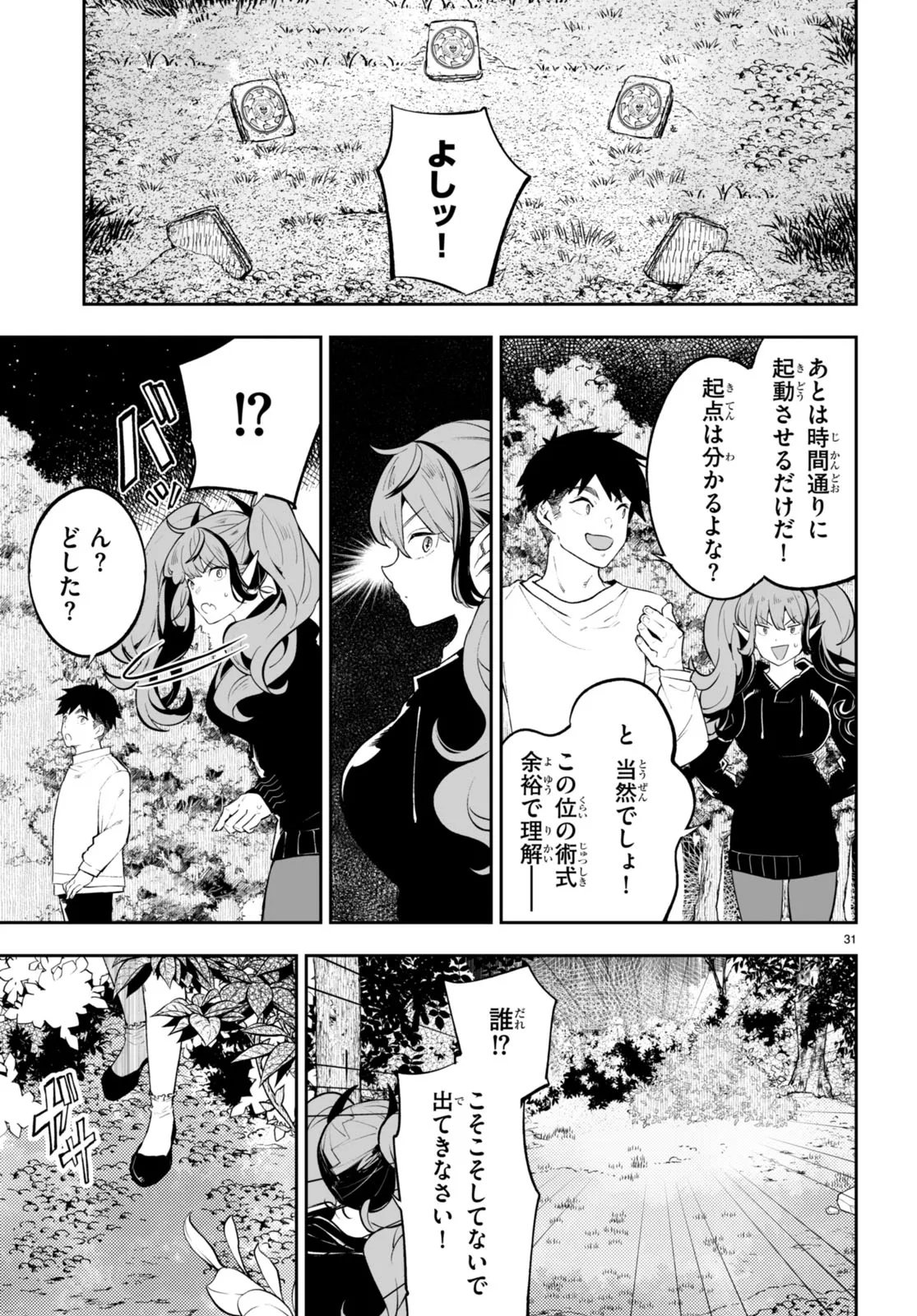 Tensei Kenja wa Kaeritai Chapter 0 31ページ