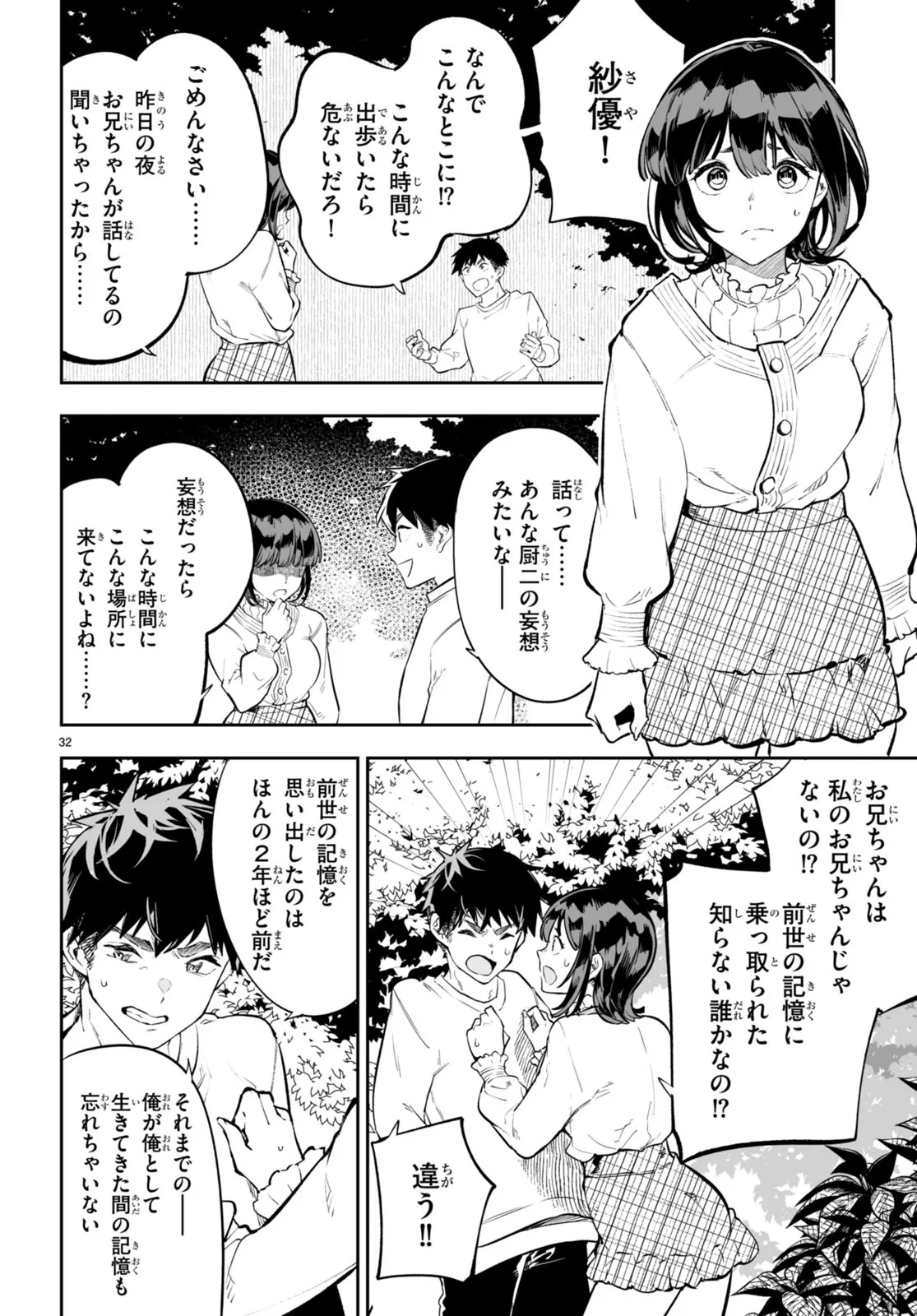 Tensei Kenja wa Kaeritai Chapter 0 32ページ