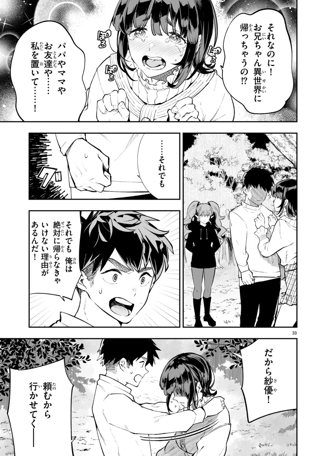 Tensei Kenja wa Kaeritai Chapter 0 33ページ