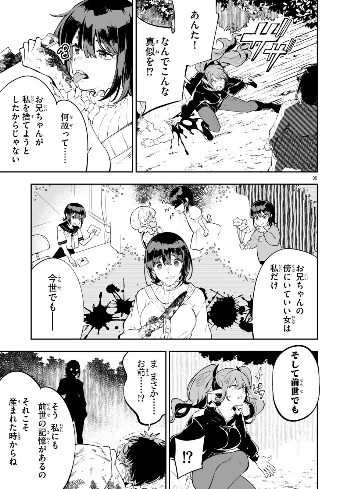 Tensei Kenja wa Kaeritai Chapter 0 35ページ