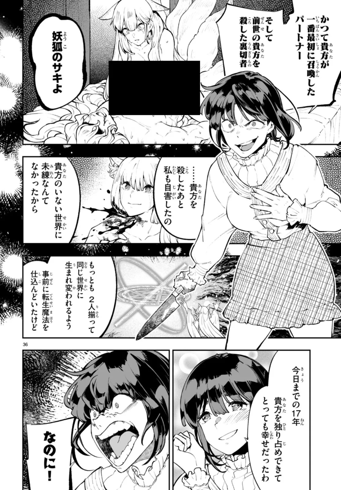 Tensei Kenja wa Kaeritai Chapter 0 36ページ