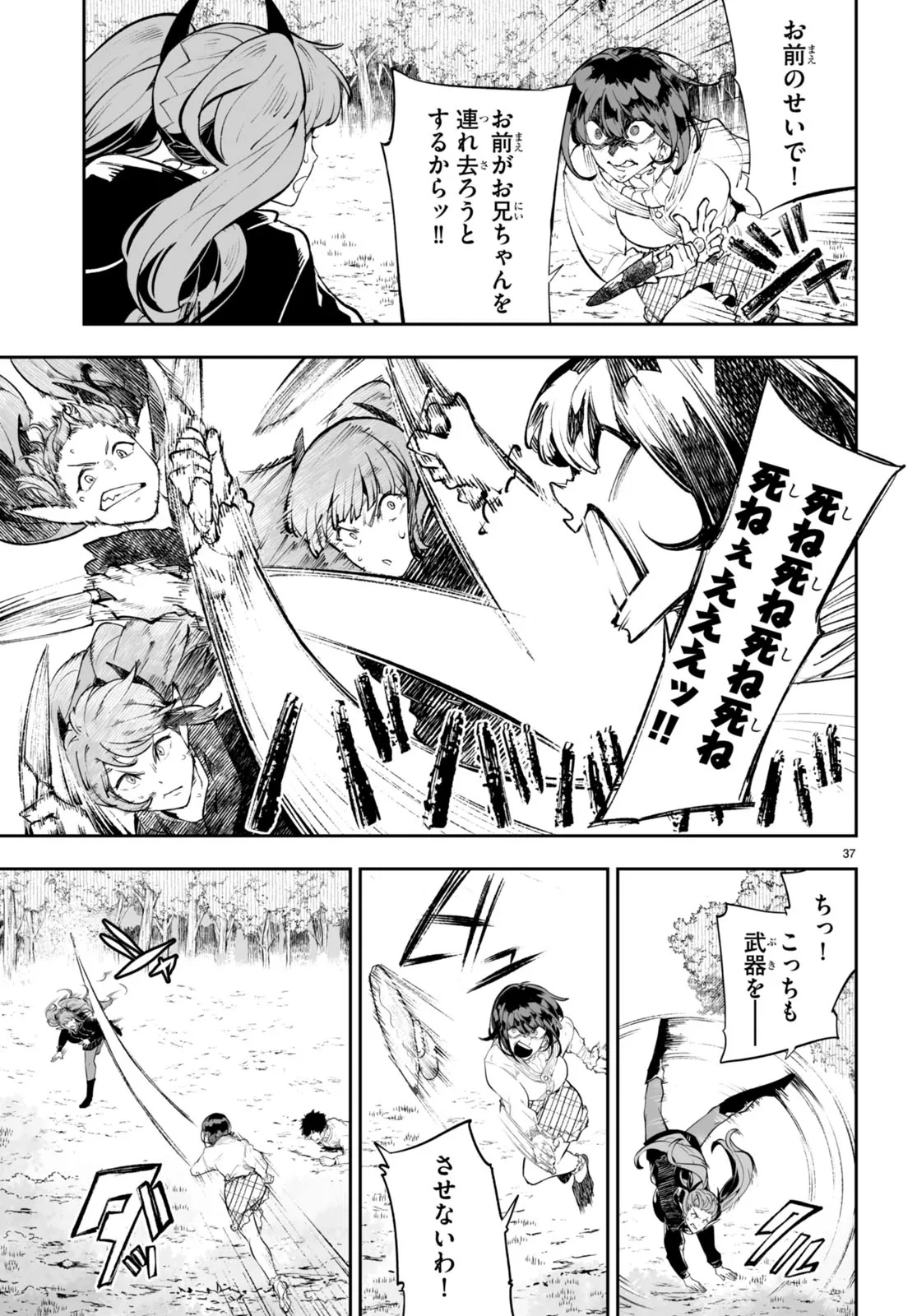 Tensei Kenja wa Kaeritai Chapter 0 37ページ