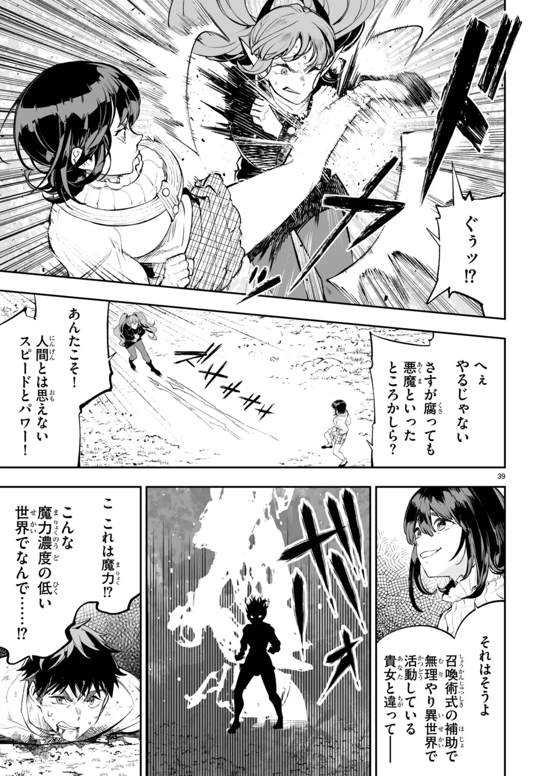 Tensei Kenja wa Kaeritai Chapter 0 39ページ