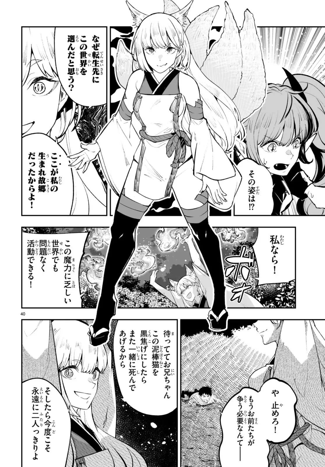 Tensei Kenja wa Kaeritai Chapter 0 40ページ
