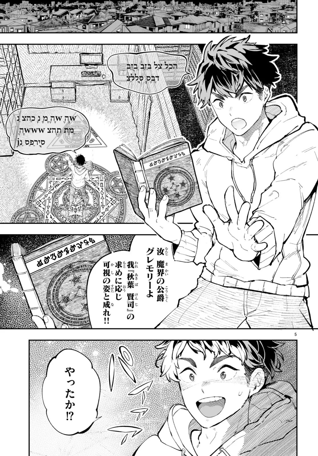Tensei Kenja wa Kaeritai Chapter 0 5ページ