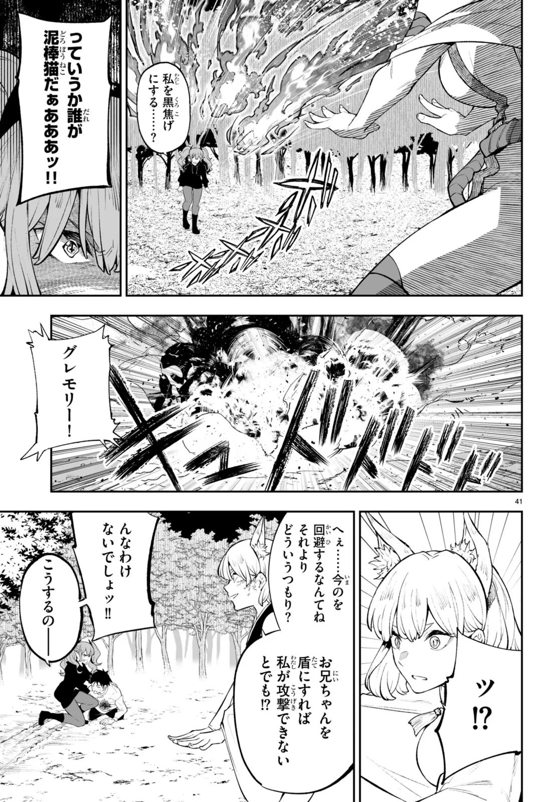 Tensei Kenja wa Kaeritai Chapter 0 41ページ
