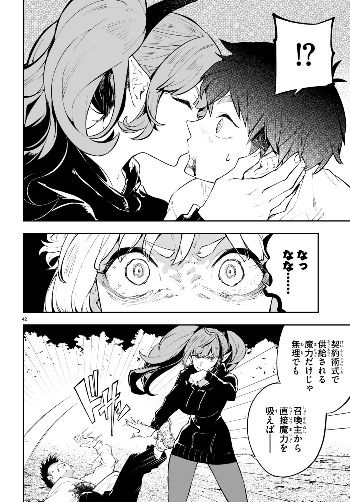 Tensei Kenja wa Kaeritai Chapter 0 42ページ