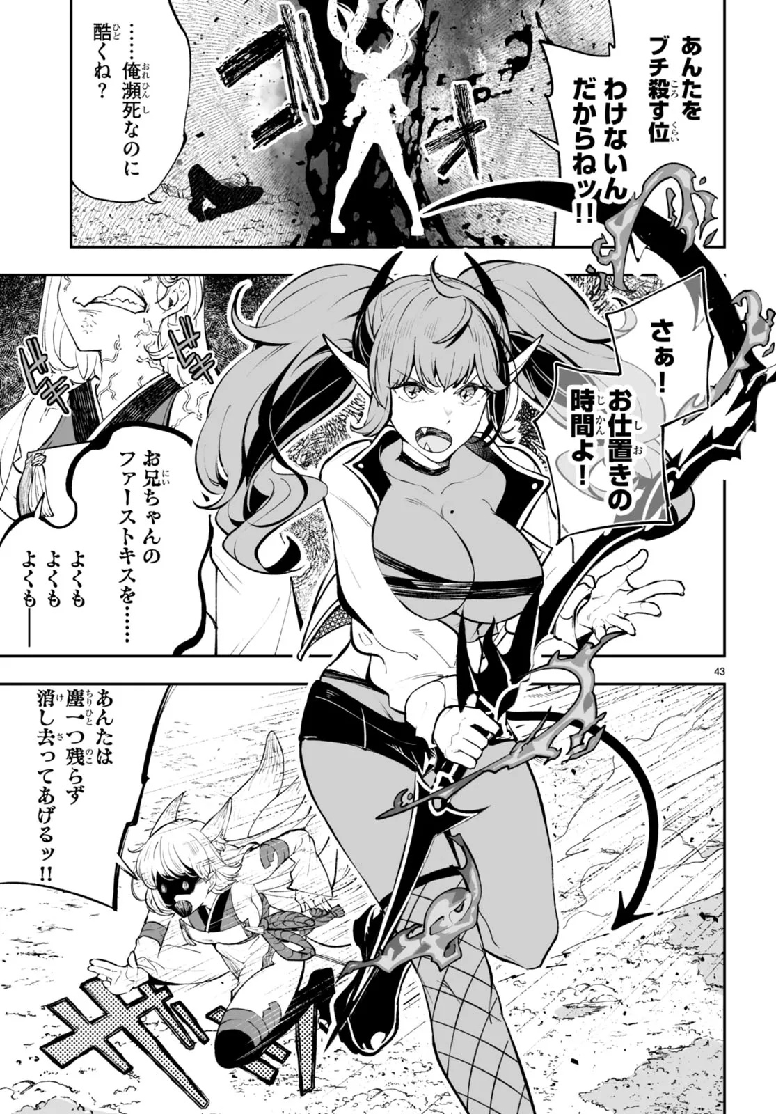 Tensei Kenja wa Kaeritai Chapter 0 43ページ