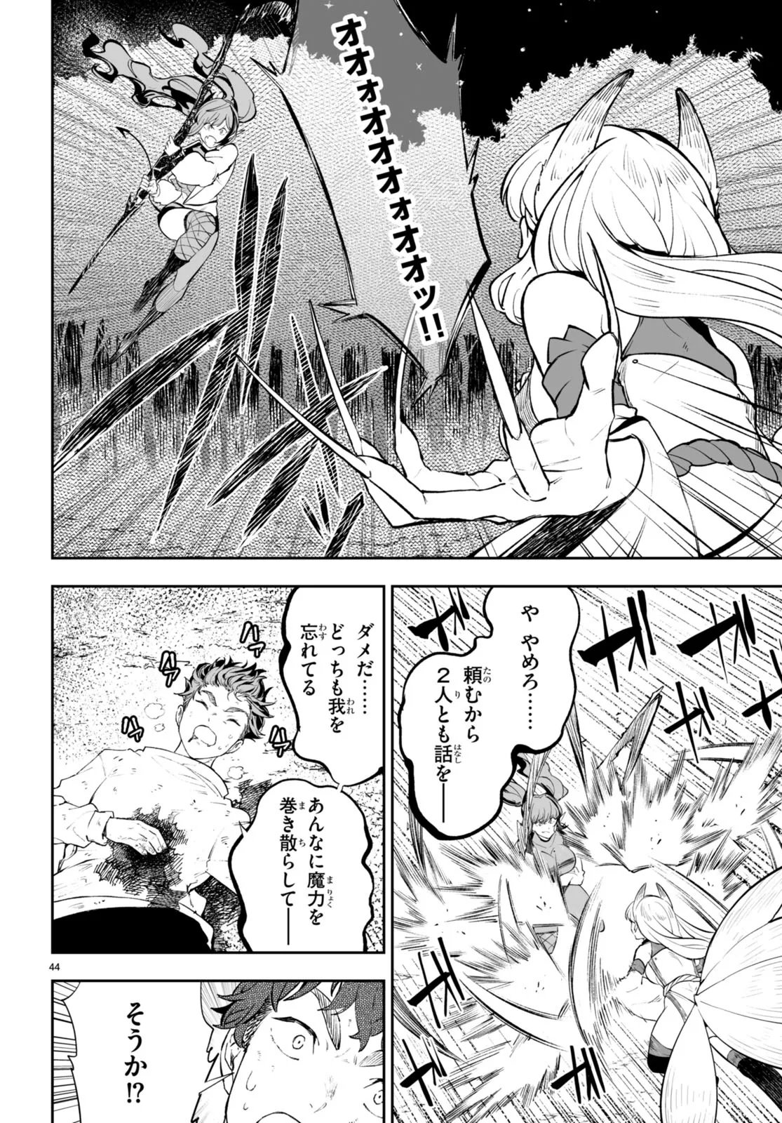 Tensei Kenja wa Kaeritai Chapter 0 44ページ