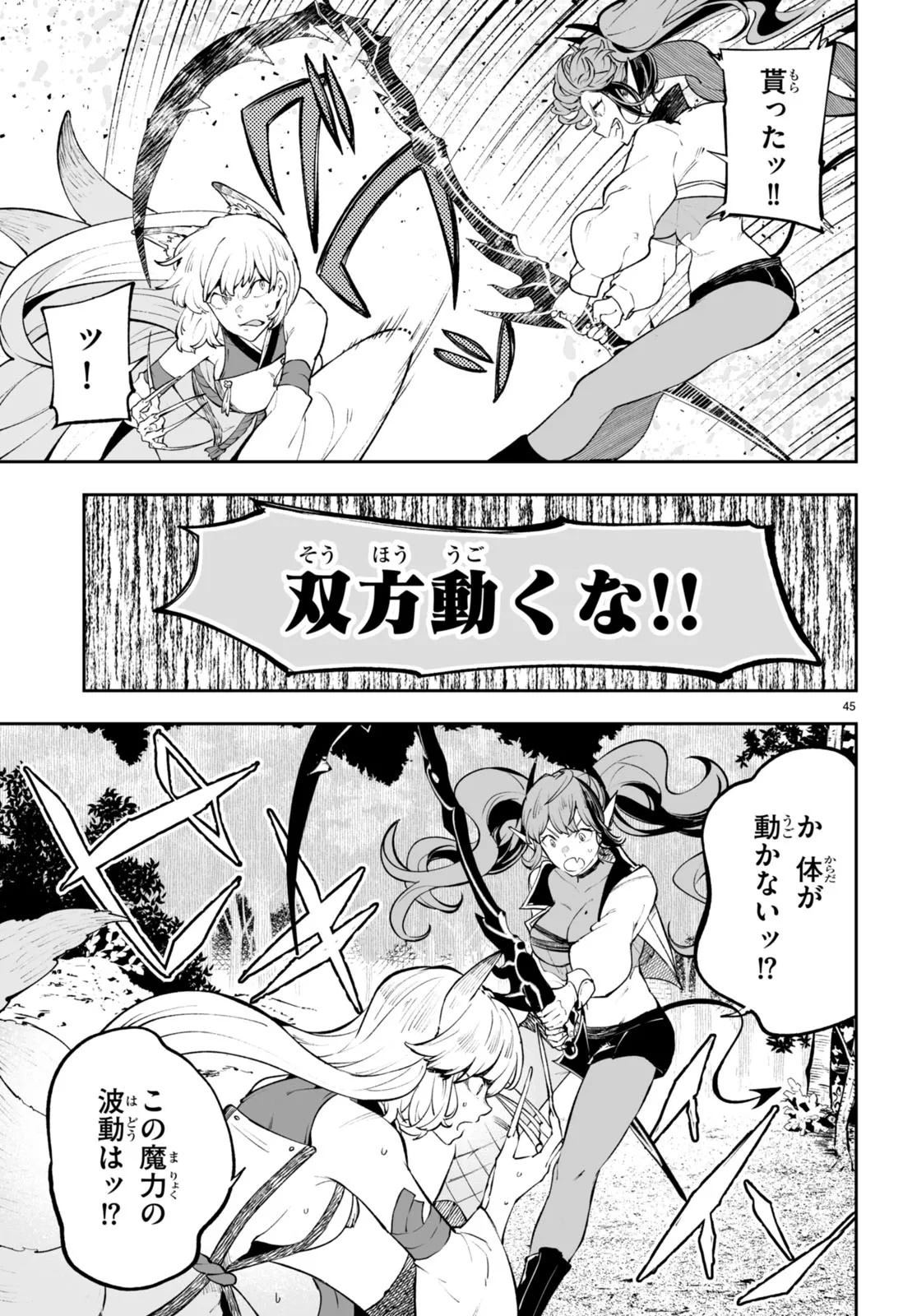 Tensei Kenja wa Kaeritai Chapter 0 45ページ