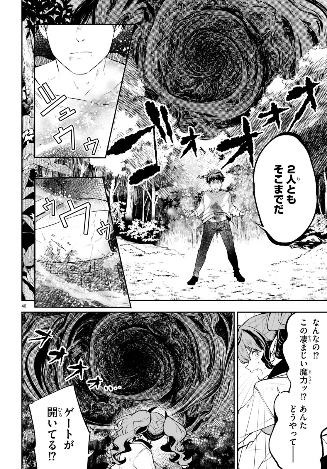 Tensei Kenja wa Kaeritai Chapter 0 46ページ