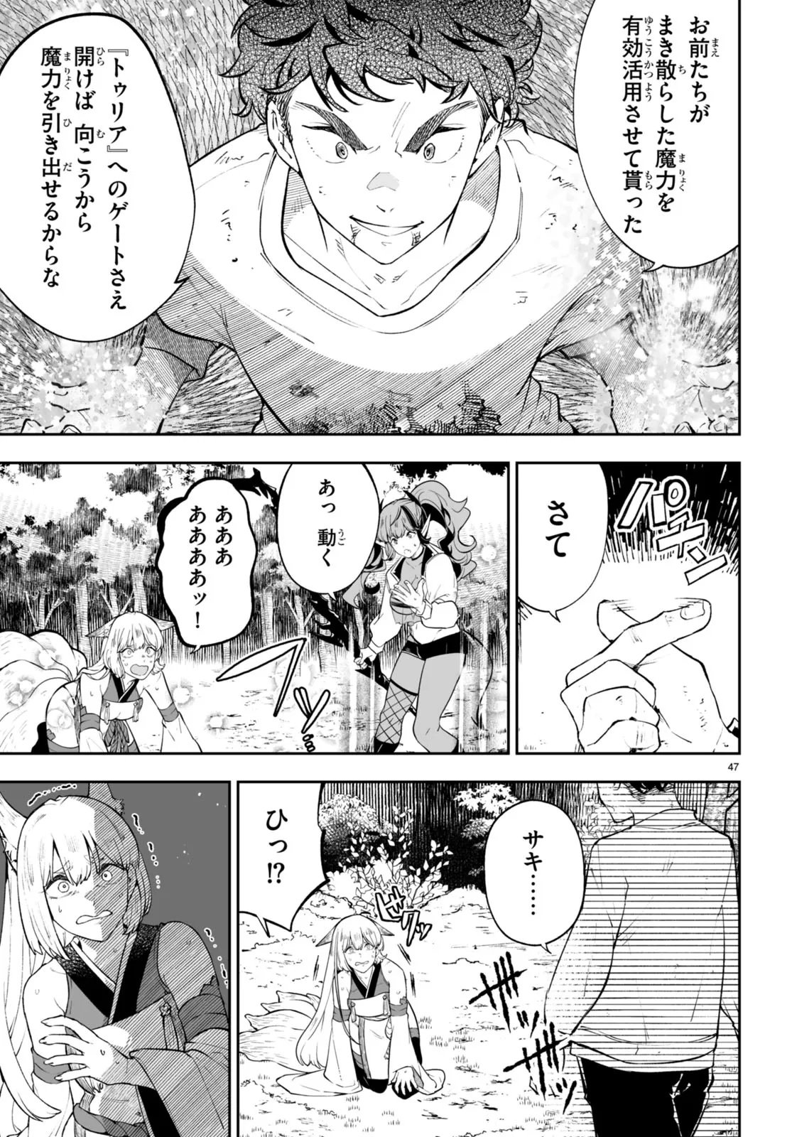 Tensei Kenja wa Kaeritai Chapter 0 47ページ