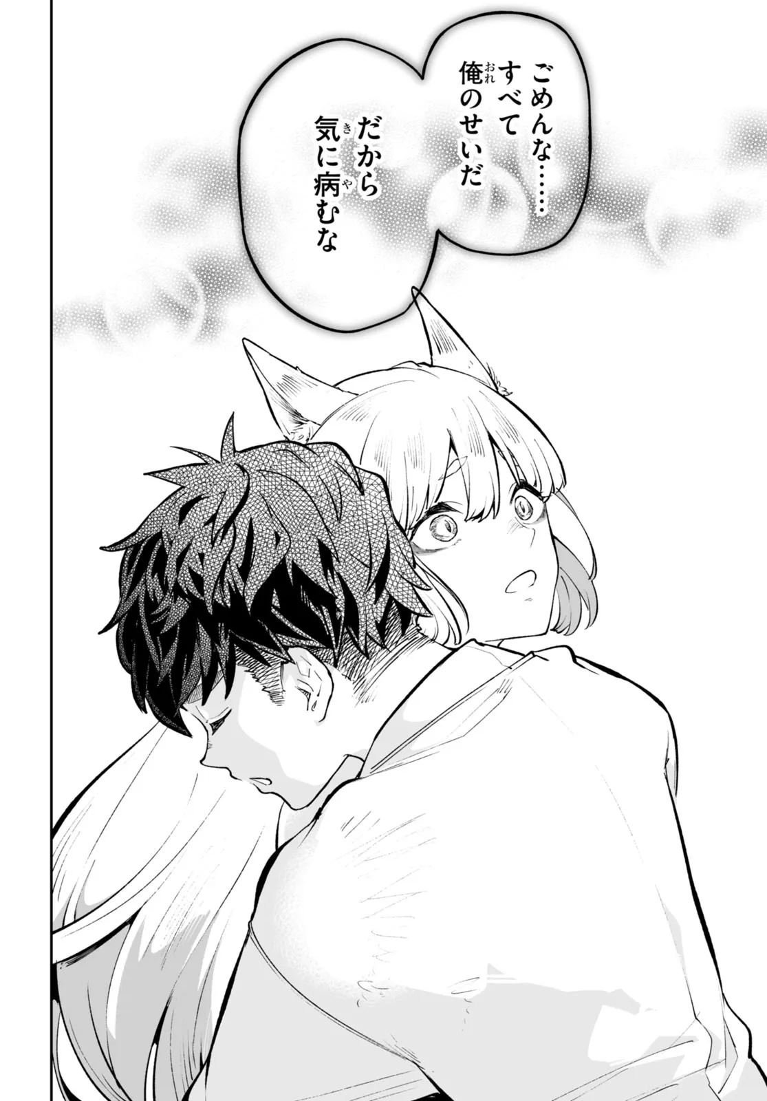 Tensei Kenja wa Kaeritai Chapter 0 48ページ