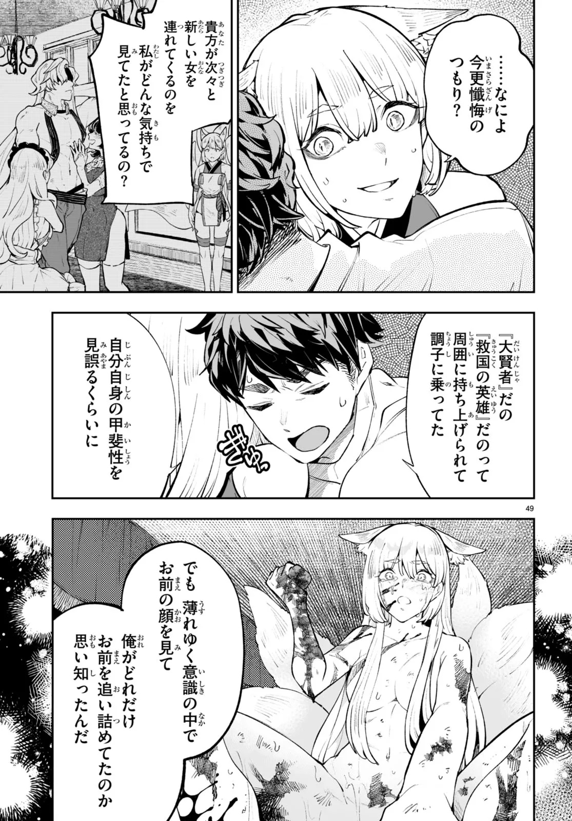 Tensei Kenja wa Kaeritai Chapter 0 49ページ
