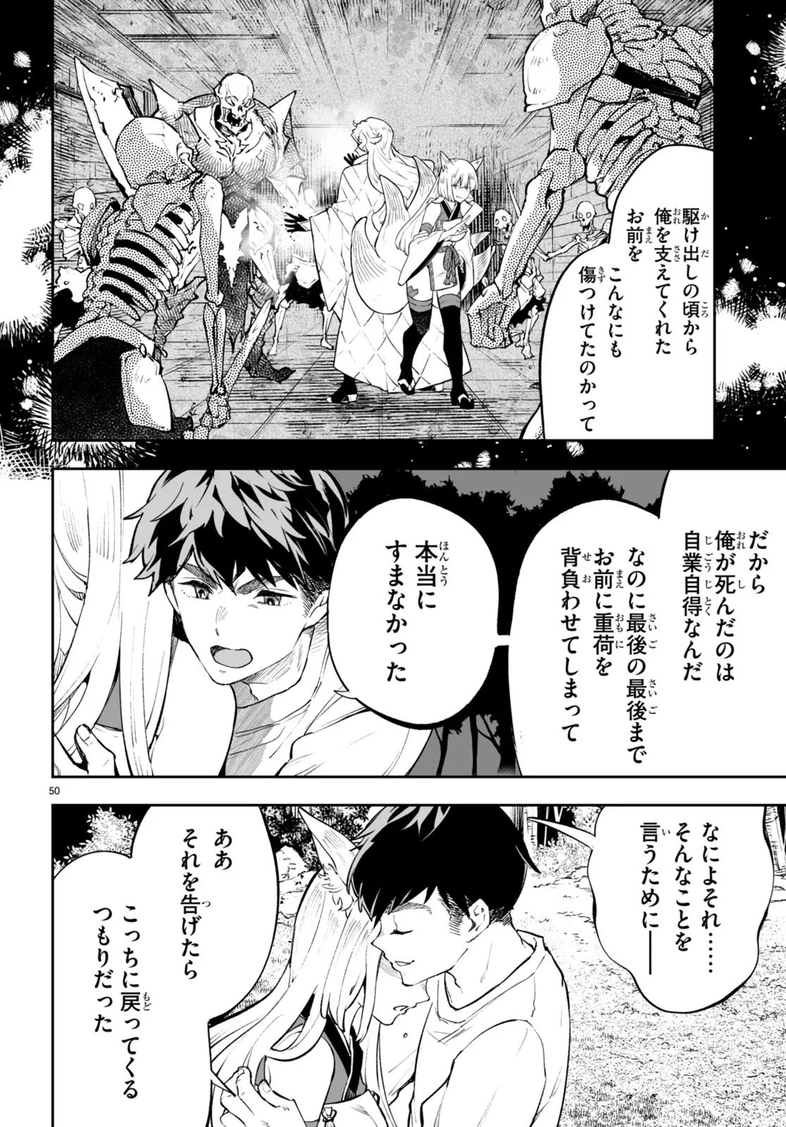 Tensei Kenja wa Kaeritai Chapter 0 50ページ