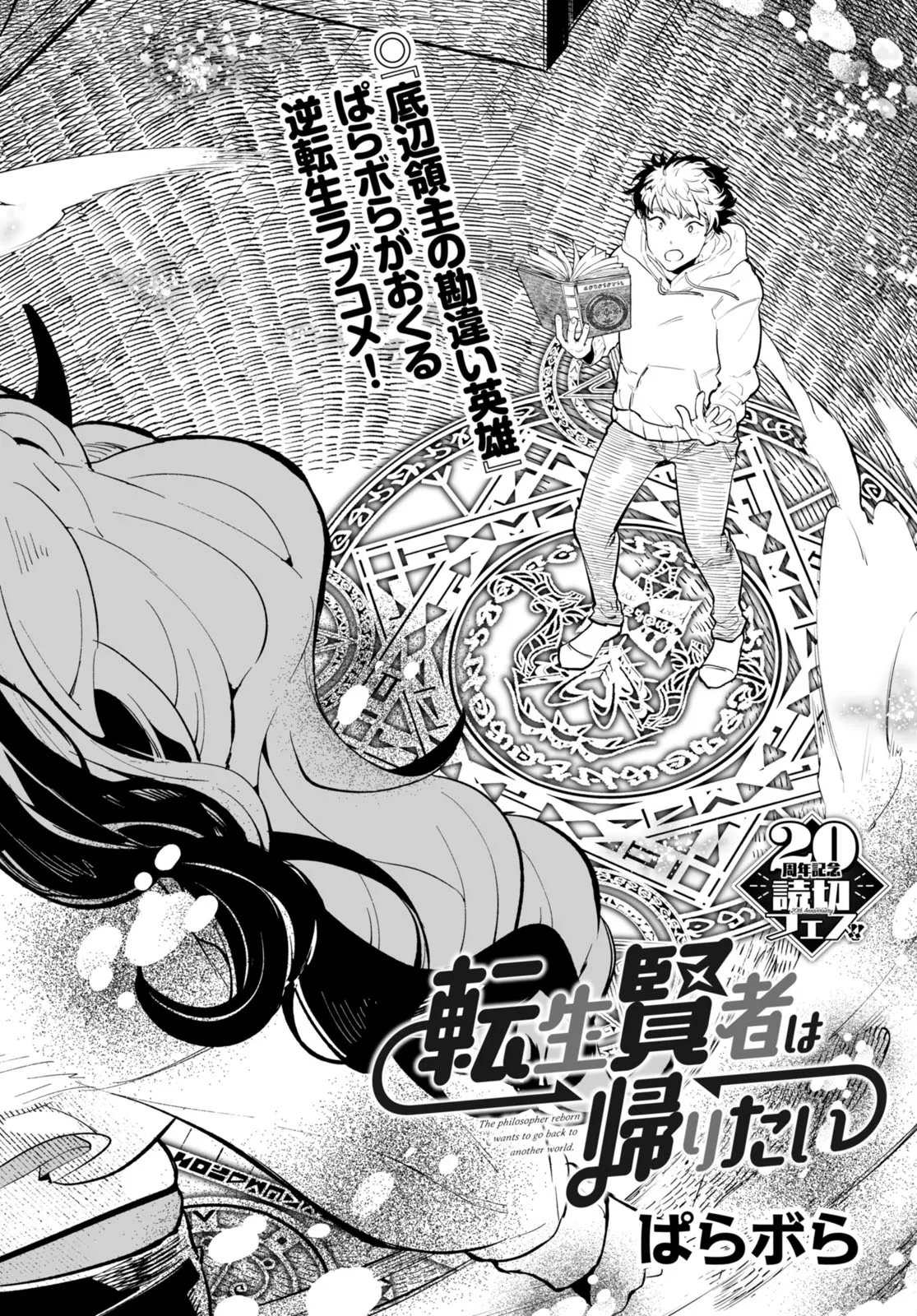 Tensei Kenja wa Kaeritai Chapter 0 6ページ
