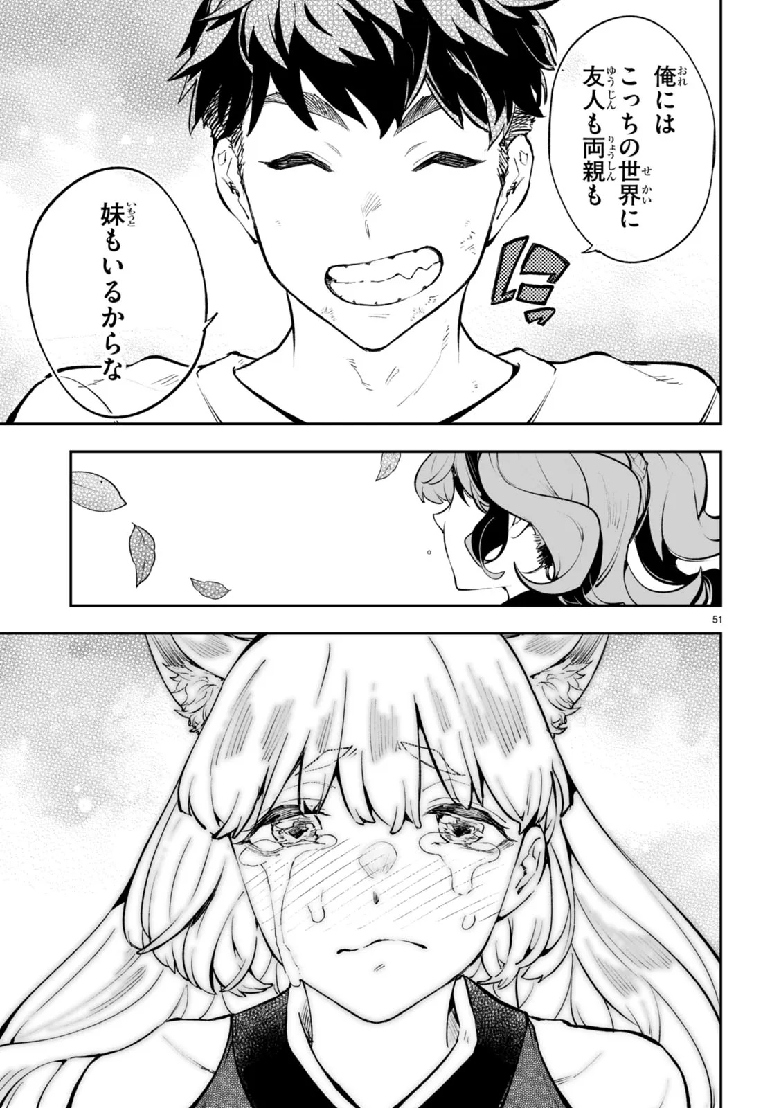Tensei Kenja wa Kaeritai Chapter 0 51ページ