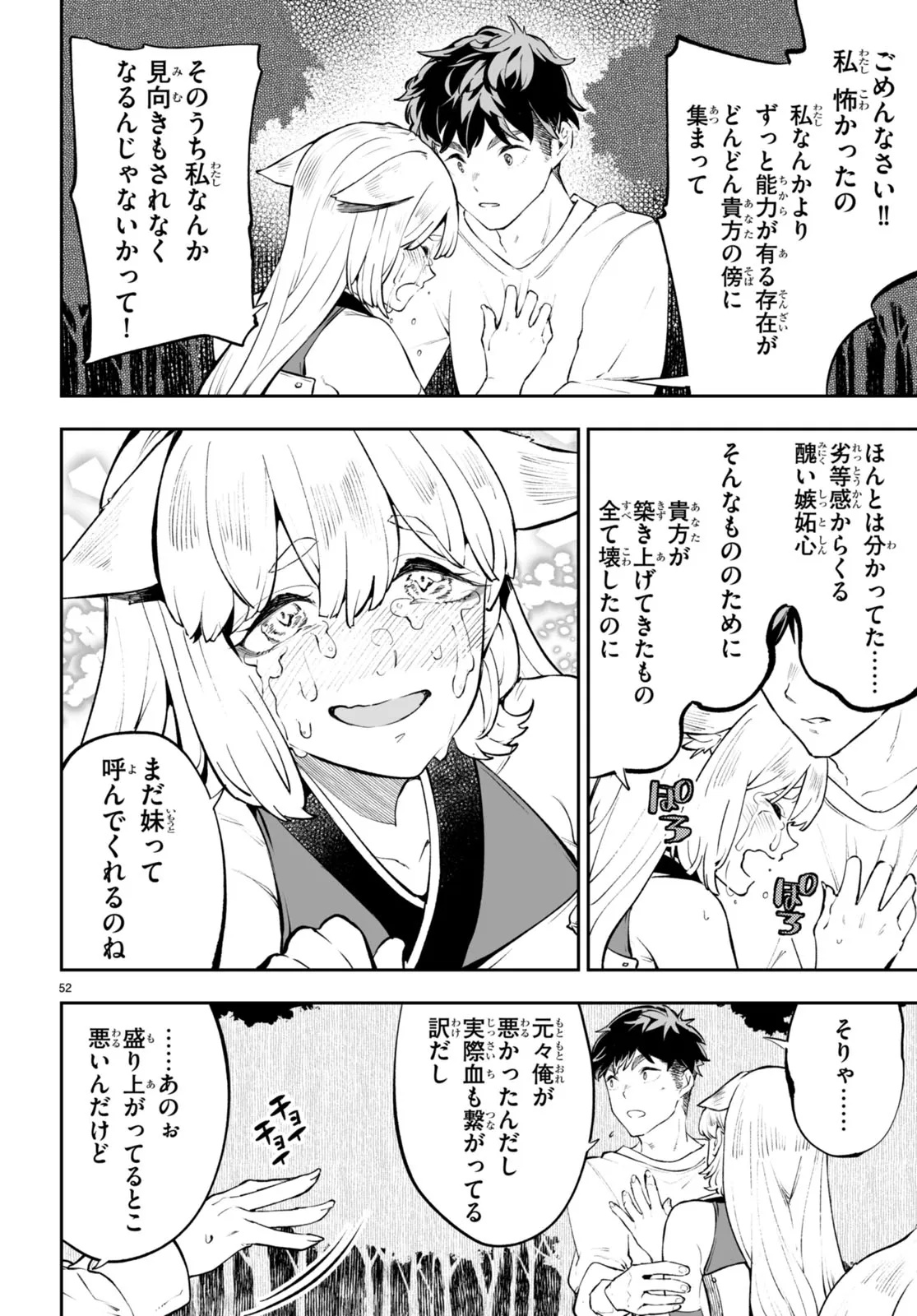 Tensei Kenja wa Kaeritai Chapter 0 52ページ