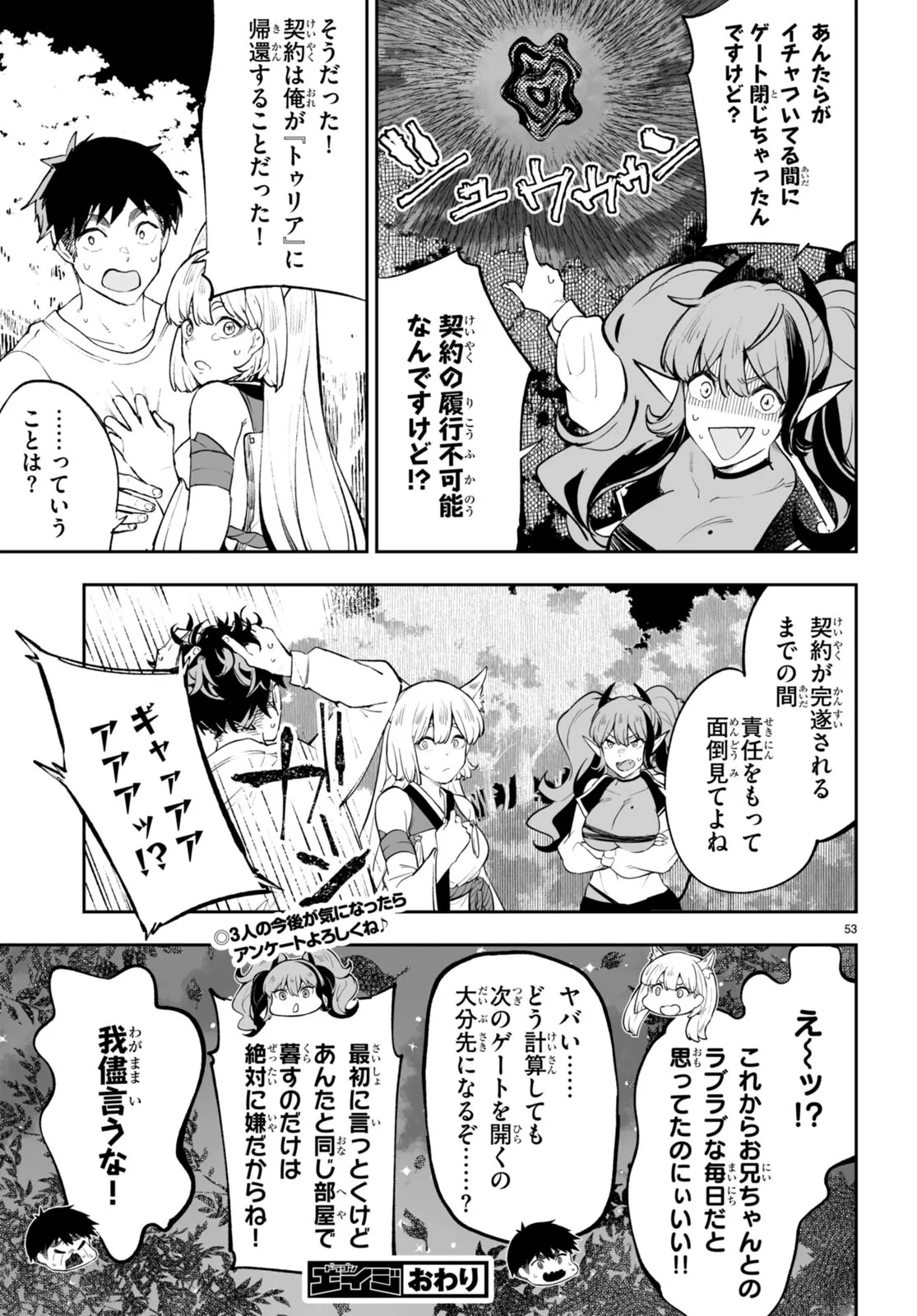 Tensei Kenja wa Kaeritai Chapter 0 53ページ