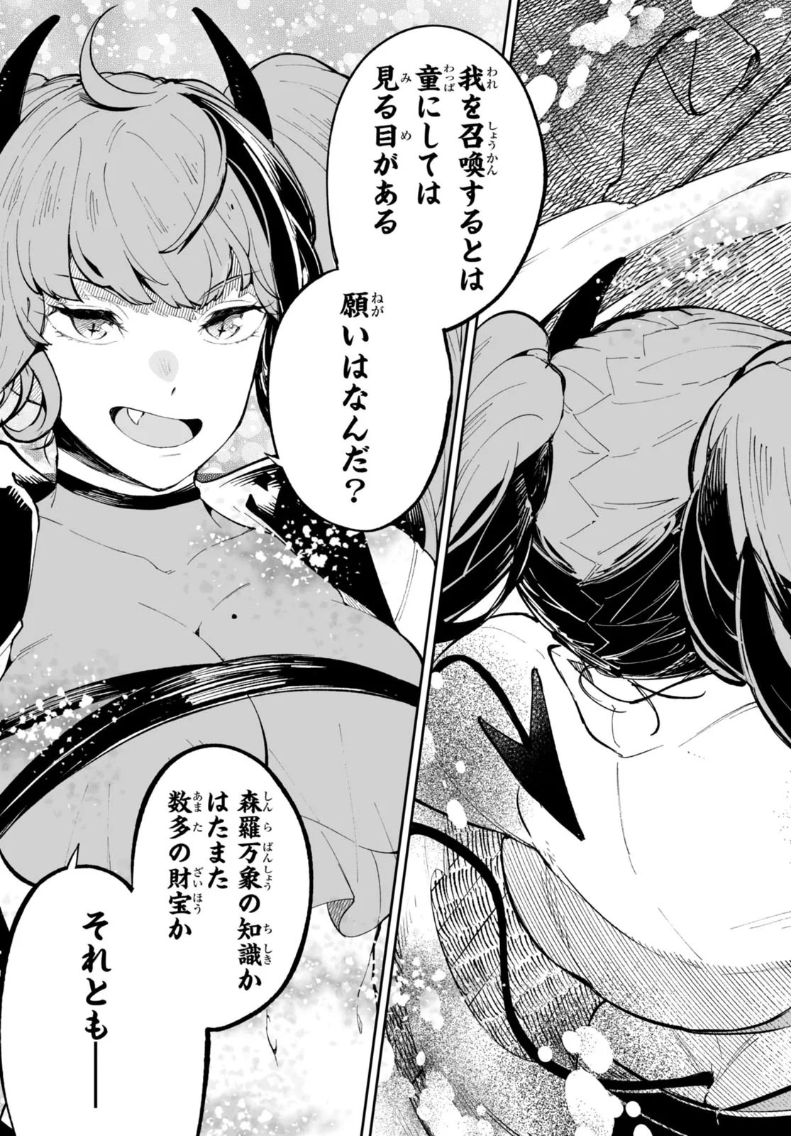 Tensei Kenja wa Kaeritai Chapter 0 7ページ