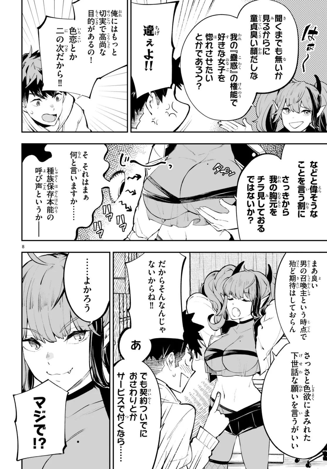 Tensei Kenja wa Kaeritai Chapter 0 8ページ