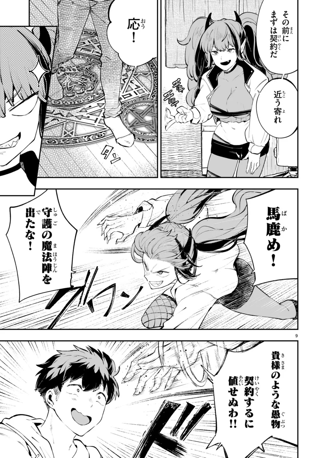 Tensei Kenja wa Kaeritai Chapter 0 9ページ