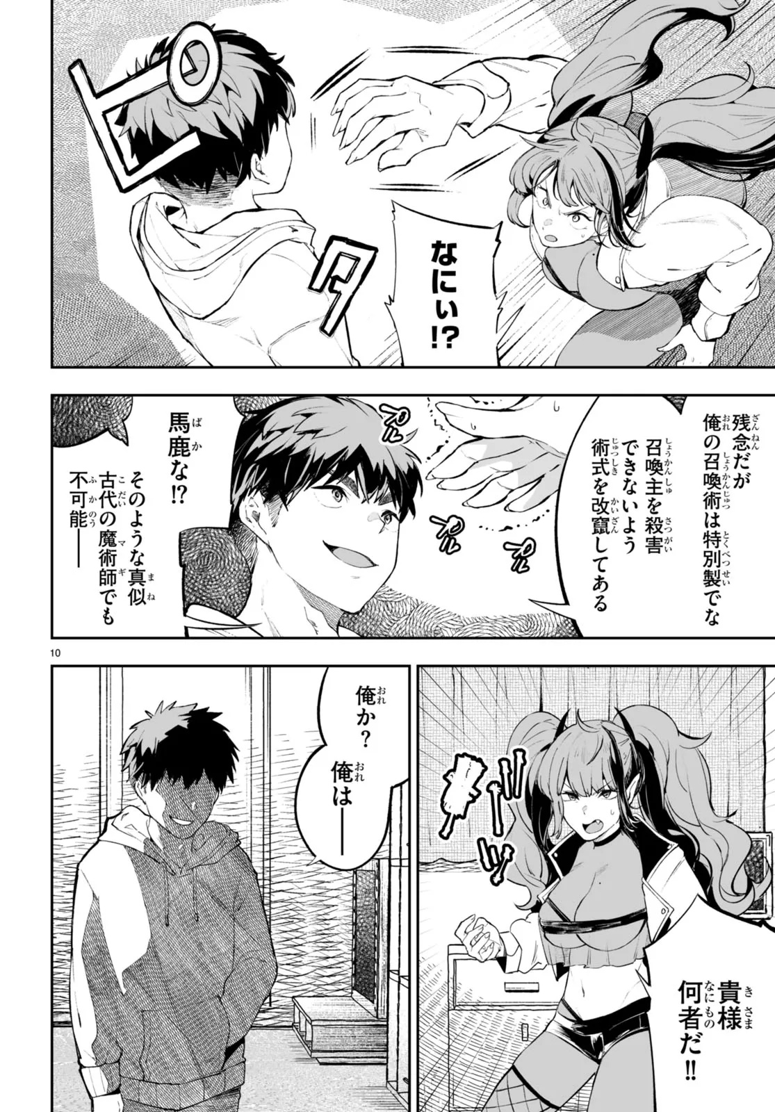 Tensei Kenja wa Kaeritai Chapter 0 10ページ
